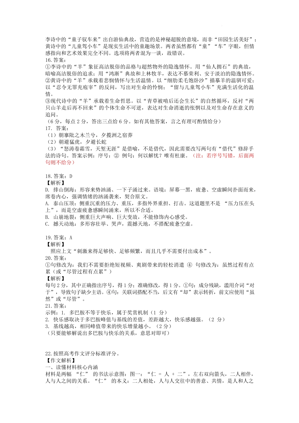 政治【全国百强校】山西太原市第五中学2026-2027学年度第一学期高三年级阶段性检测(9.17-9.18)(2).pdf_第3页