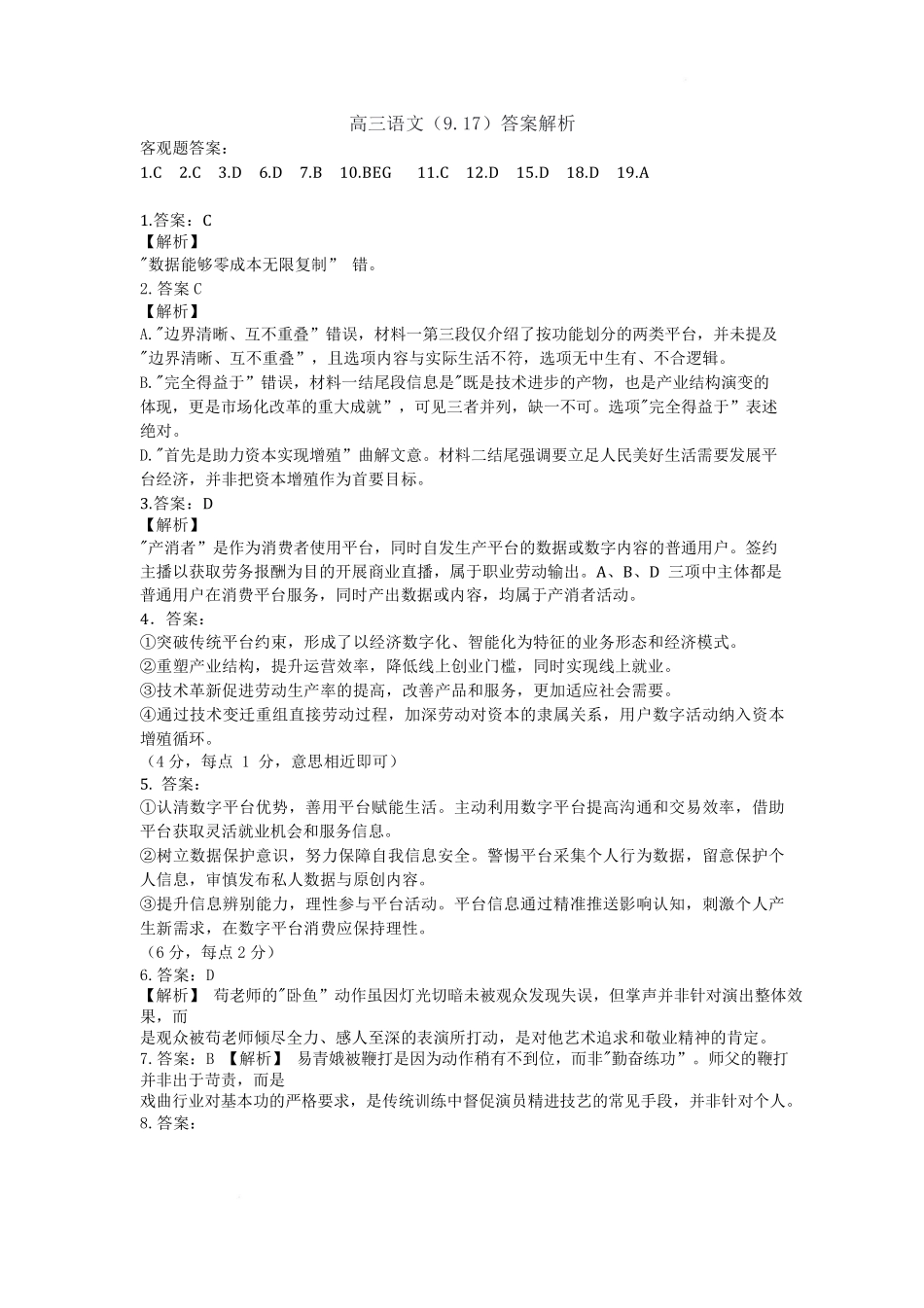 政治【全国百强校】山西太原市第五中学2026-2027学年度第一学期高三年级阶段性检测(9.17-9.18)(3).pdf_第1页