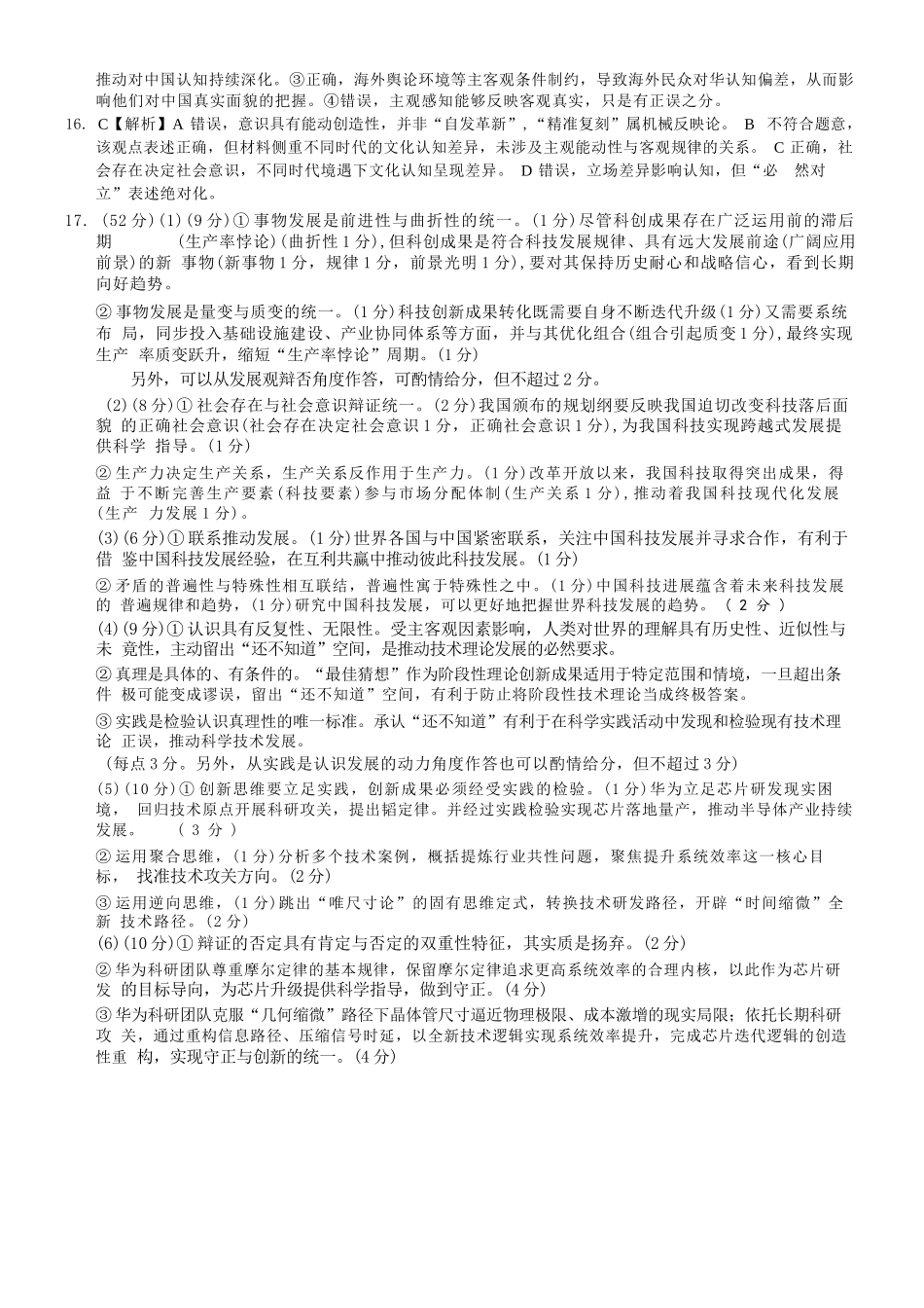 政治【全国百强校】重庆市第八中学高2027届高三年级9月适应性月考卷(一)(9.23-9.24)(1).docx_第3页