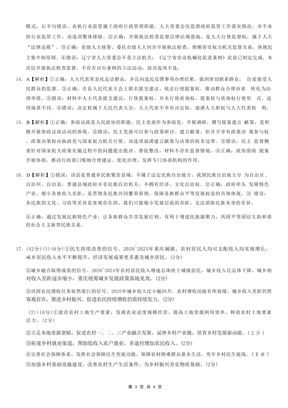 政治【全国百强校】重庆市重庆一中高2027届高三年级9月月考(9.28-9.29)(1).pdf_第3页
