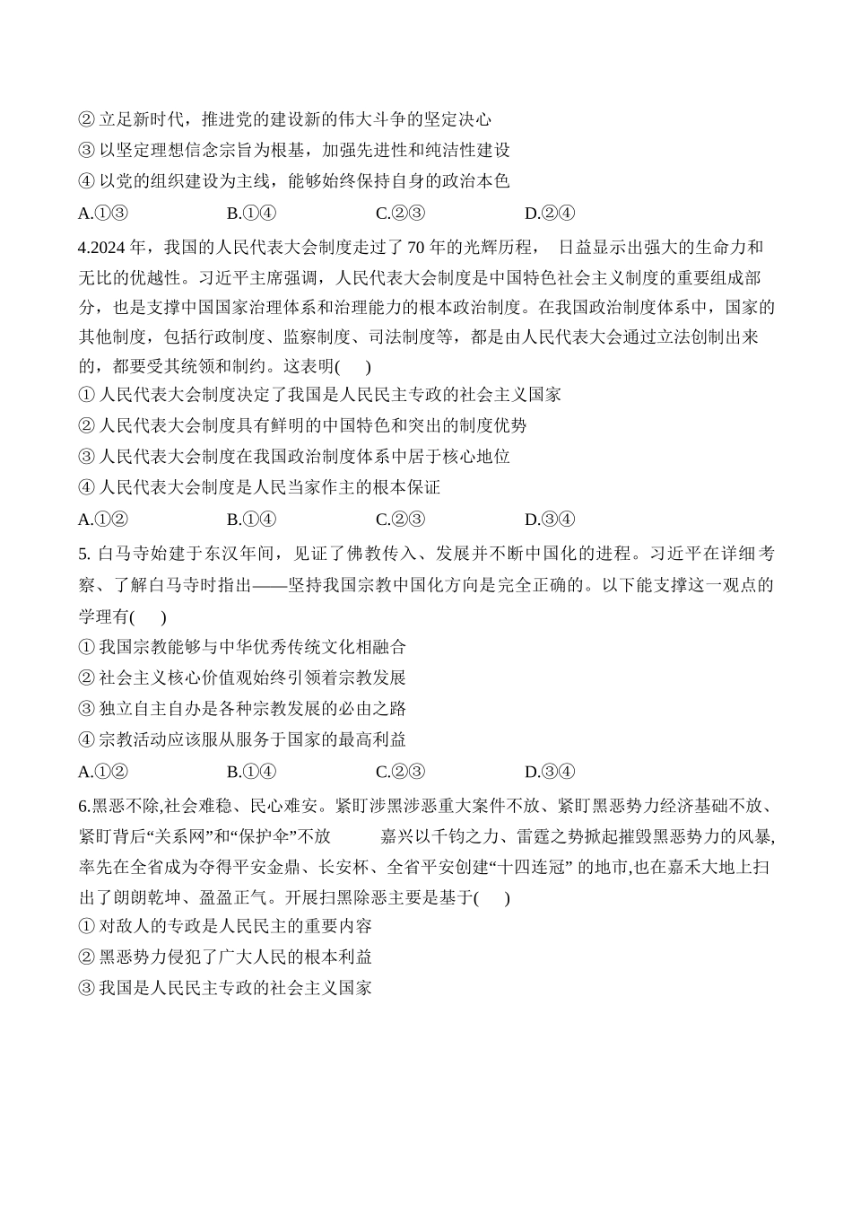 政治+答案湖南衡阳市衡阳县第四中学2026-2027学年高二年级上学期开学考试(9月中旬).docx_第2页