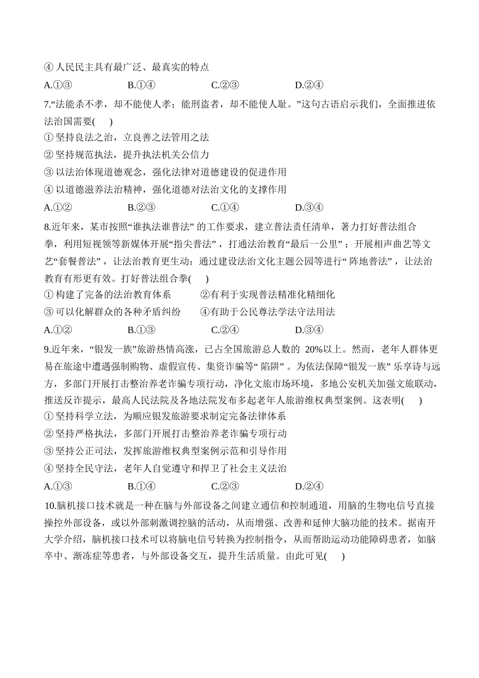 政治+答案湖南衡阳市衡阳县第四中学2026-2027学年高二年级上学期开学考试(9月中旬).docx_第3页