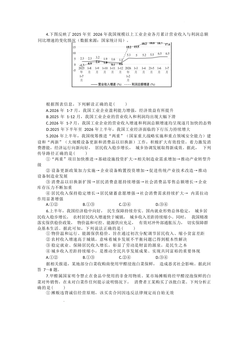 政治+答案重庆市西南师大附中、鲁能巴蜀中学、万州高级中学高2027届高三年级上学期九月联合诊断考试(9.29-9.30).docx_第2页