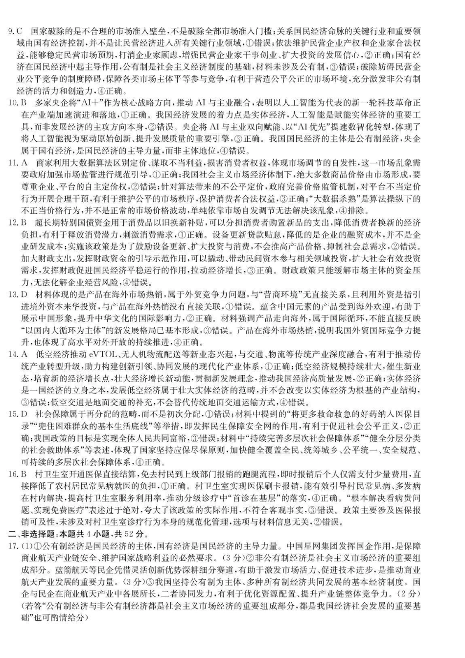 政治安徽县中联盟2026-2027学年高三年级上学期9月联考(9.28-9.29)(1).pdf_第2页
