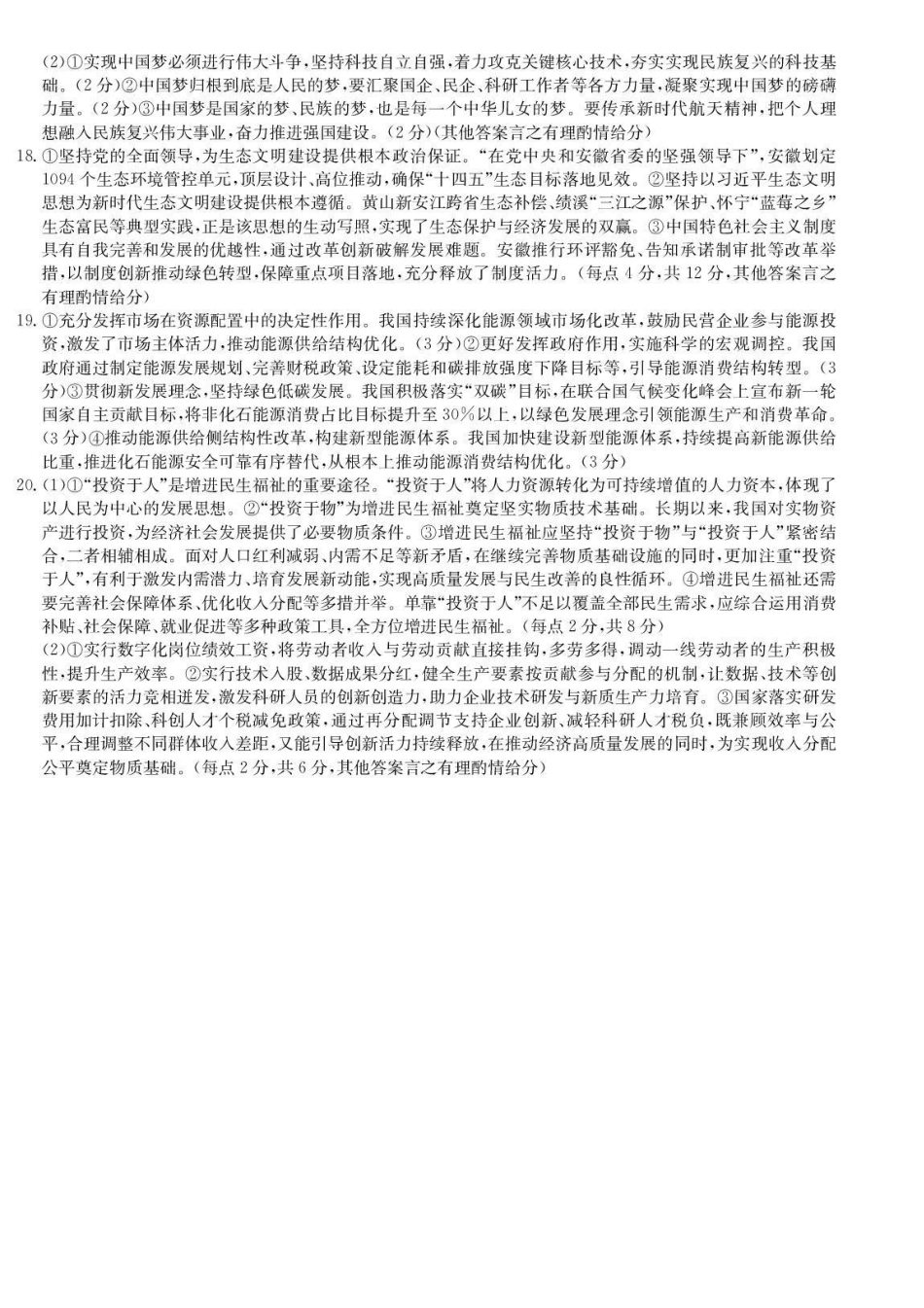 政治安徽县中联盟2026-2027学年高三年级上学期9月联考(9.28-9.29)(1).pdf_第3页