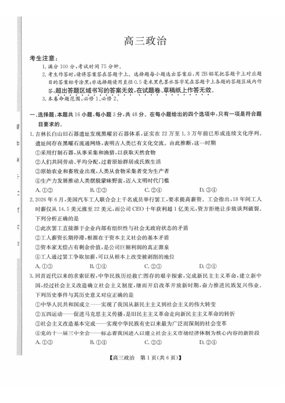 政治安徽县中联盟2026-2027学年高三年级上学期9月联考（9.28-9.29）.pdf_第1页