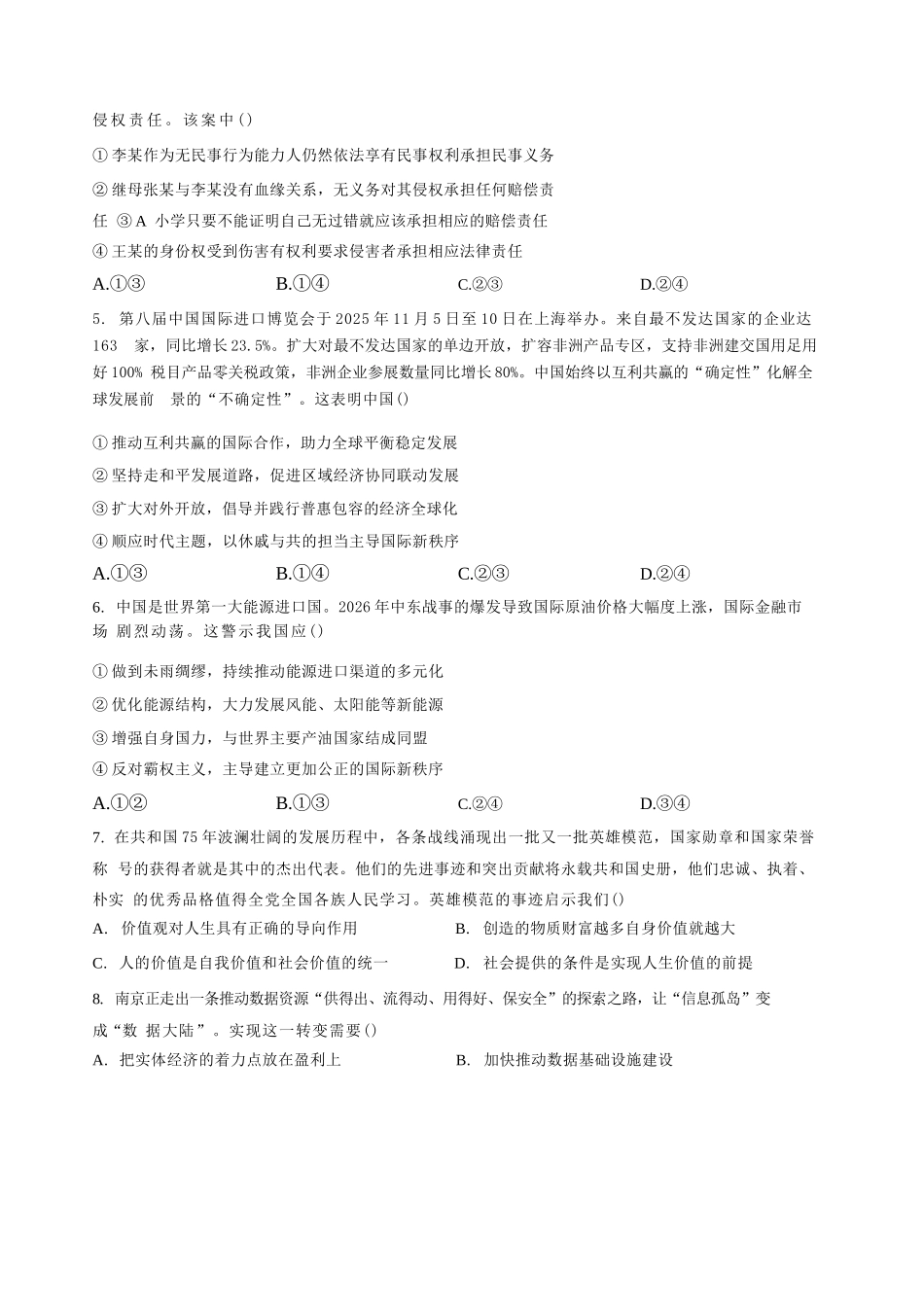 政治甘肃靖远县第一中学2026-2027学年高三上学期9月月考(9月中旬).docx_第2页