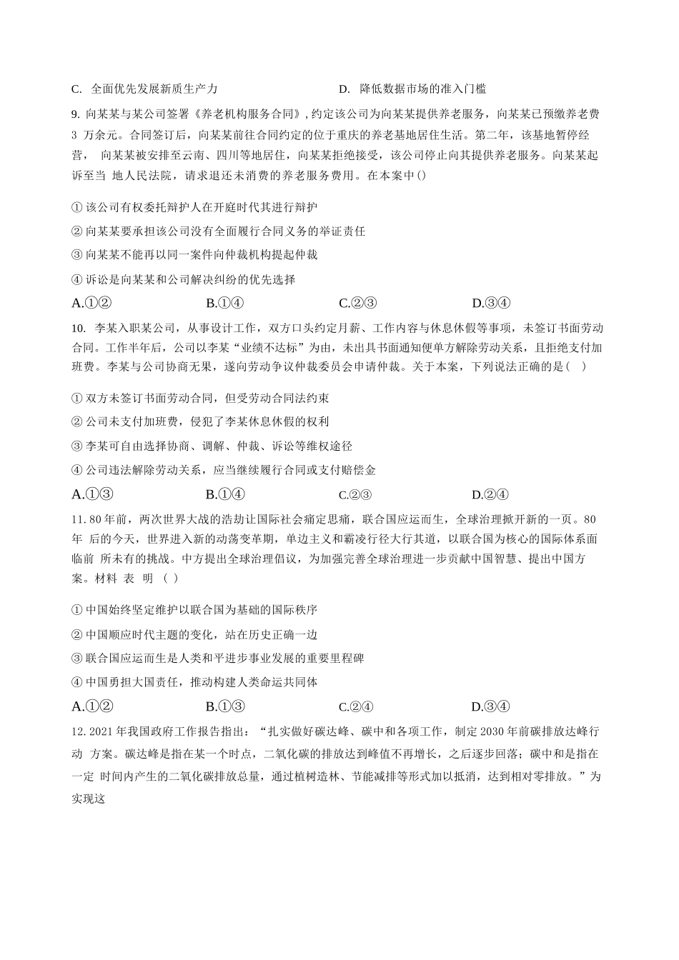 政治甘肃靖远县第一中学2026-2027学年高三上学期9月月考(9月中旬).docx_第3页