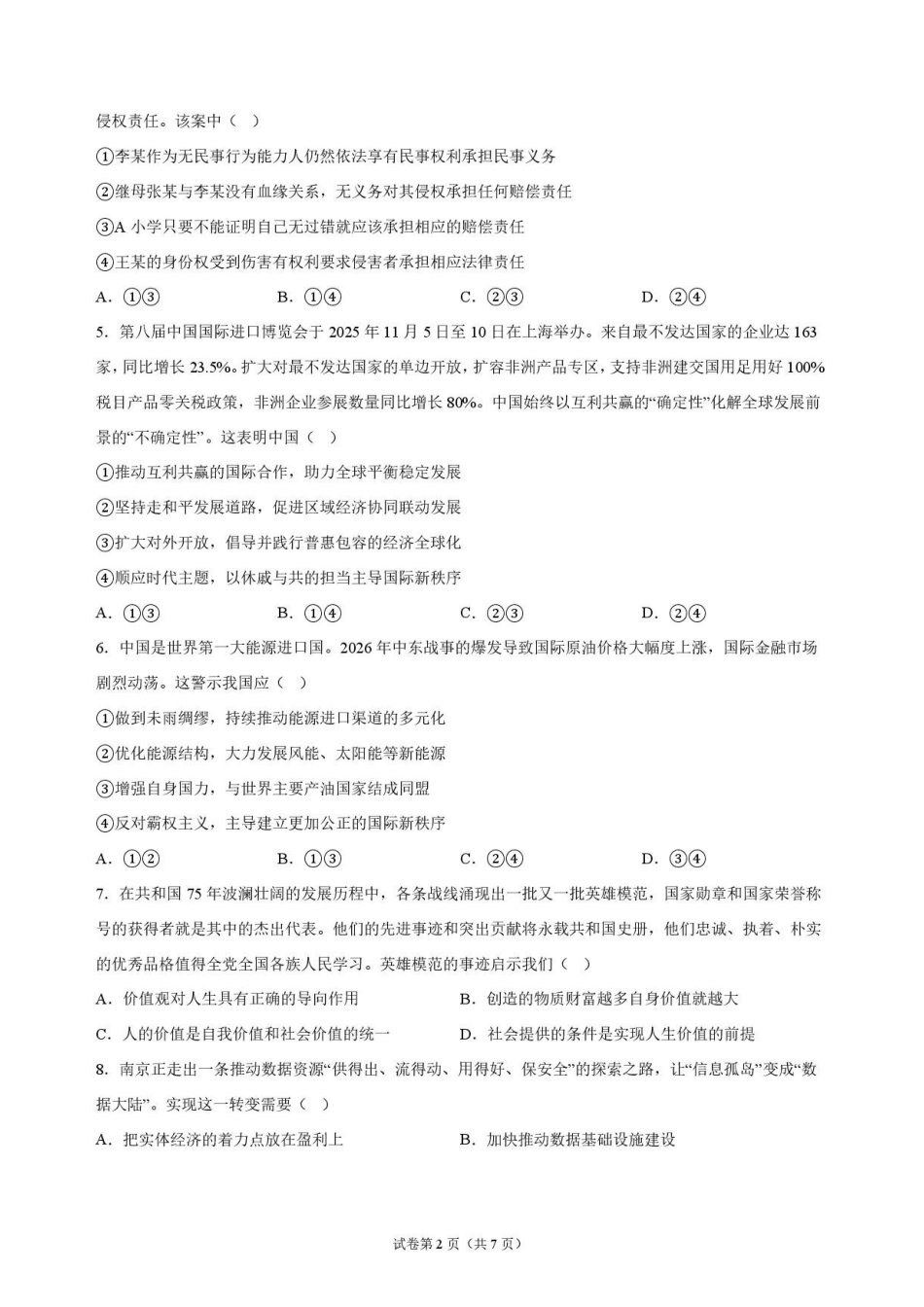 政治甘肃靖远县第一中学2026-2027学年高三上学期9月月考(9月中旬).pdf_第2页