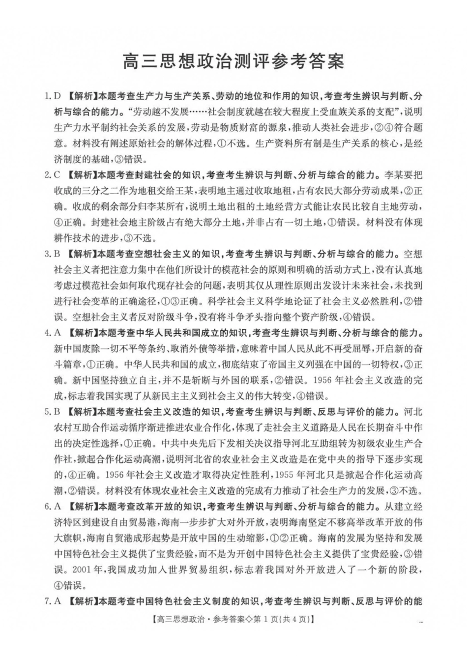 政治河北雄安新区部分高中(金太阳)2026-2027学年高三年级上学期9月联考(下标27-32C)(9.28-9.29)(1).pdf_第1页