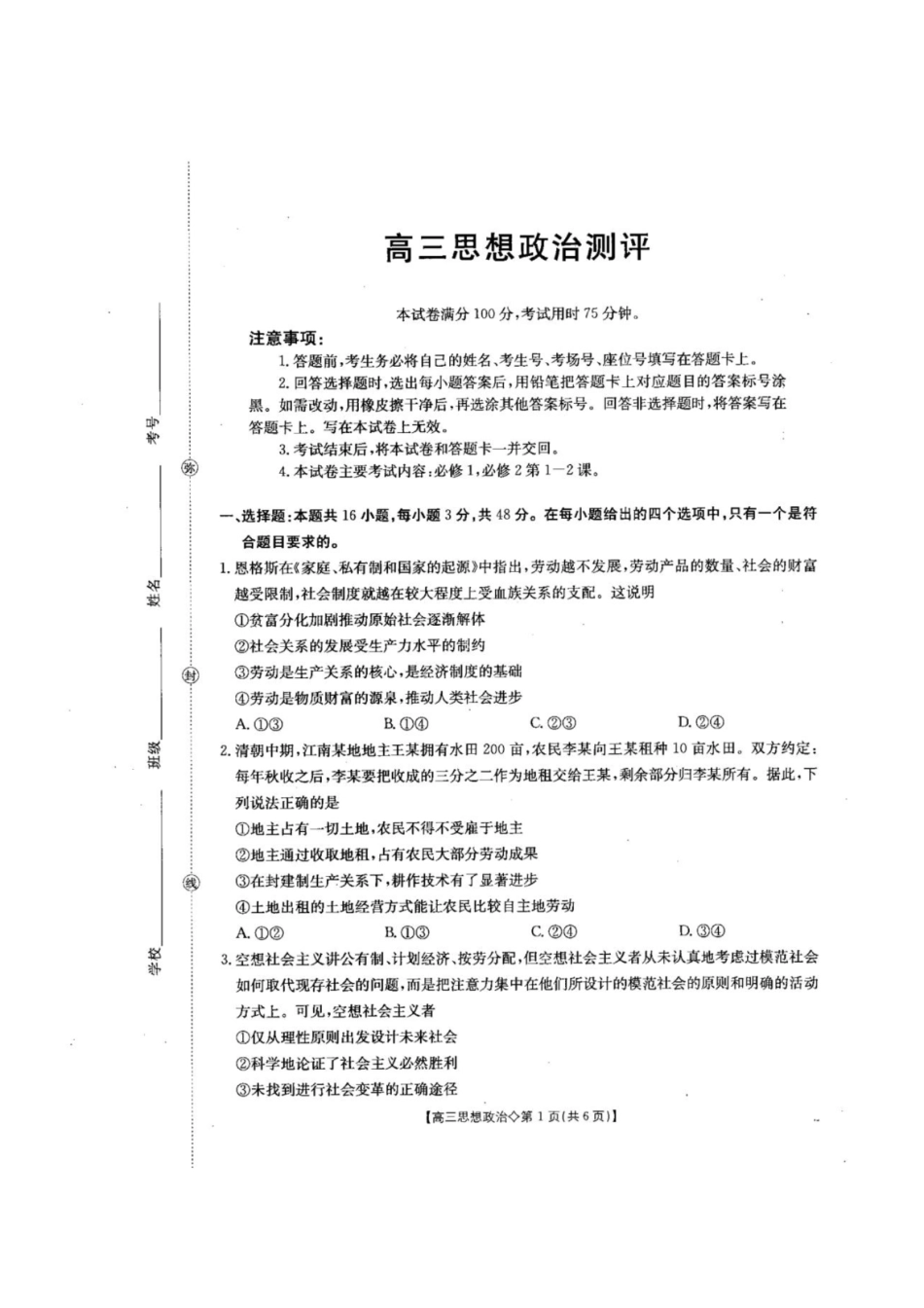 政治河北雄安新区部分高中(金太阳)2026-2027学年高三年级上学期9月联考（下标27-32C)(9.28-9.29).pdf_第1页