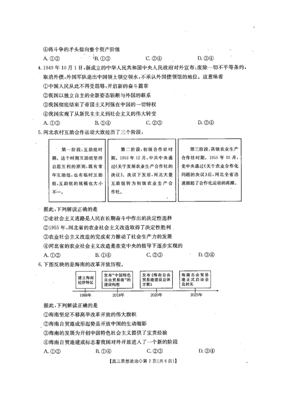 政治河北雄安新区部分高中(金太阳)2026-2027学年高三年级上学期9月联考（下标27-32C)(9.28-9.29).pdf_第2页