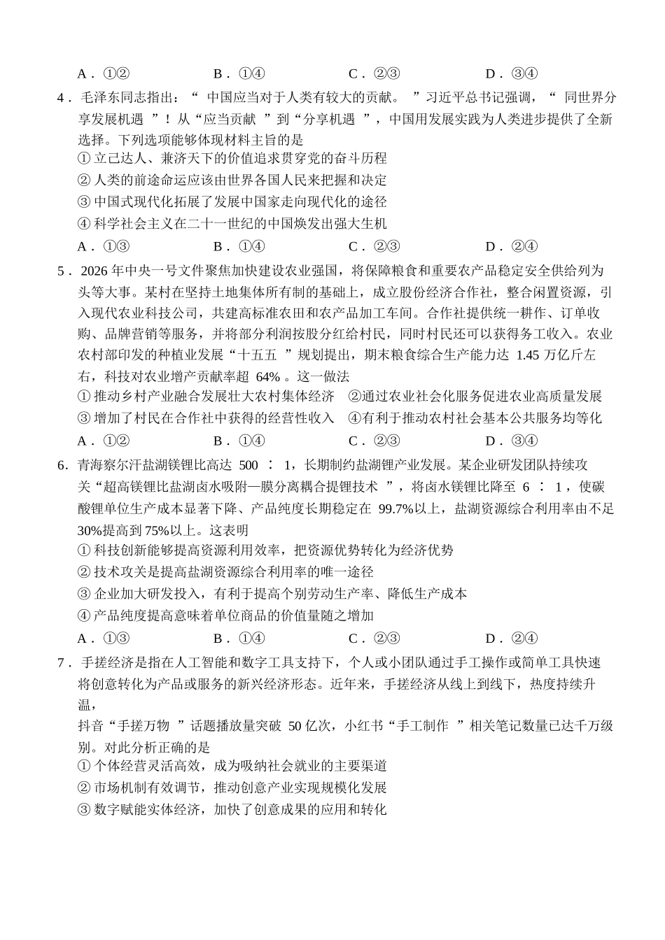 政治河南2026年普通高中高三年级秋期9月联考(9.28-9.29).docx_第2页