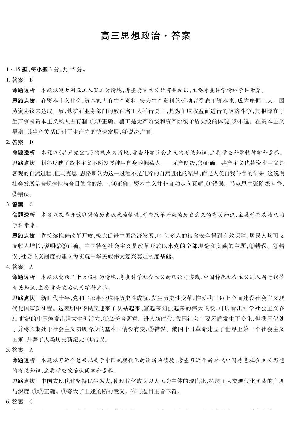 政治河南部分学校(Sky-O))2027届高三年级上学期素质评价二(左上标HN2026092)(9.29-9.30)(1).pdf_第1页