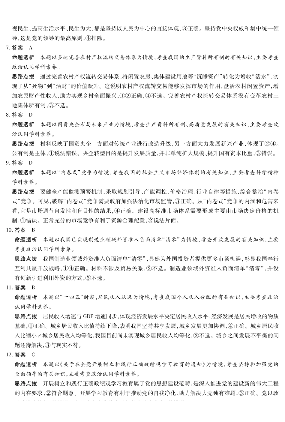 政治河南部分学校(Sky-O))2027届高三年级上学期素质评价二(左上标HN2026092)(9.29-9.30)(1).pdf_第2页
