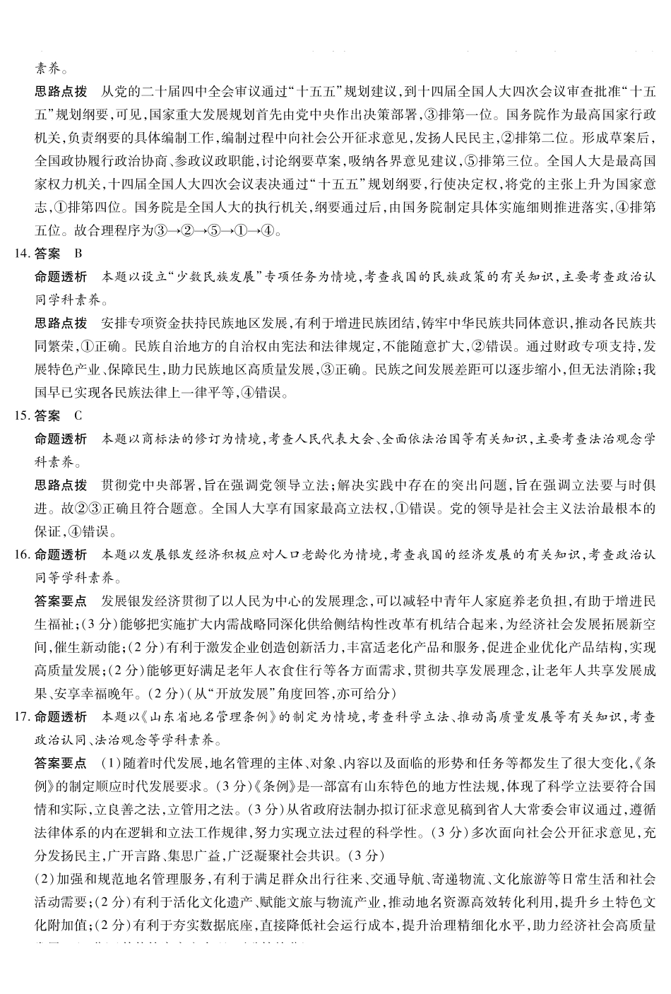 政治河南部分学校(Sky-O))2027届高三年级上学期素质评价二(左上标HN2026092)(9.29-9.30)(1).pdf_第3页