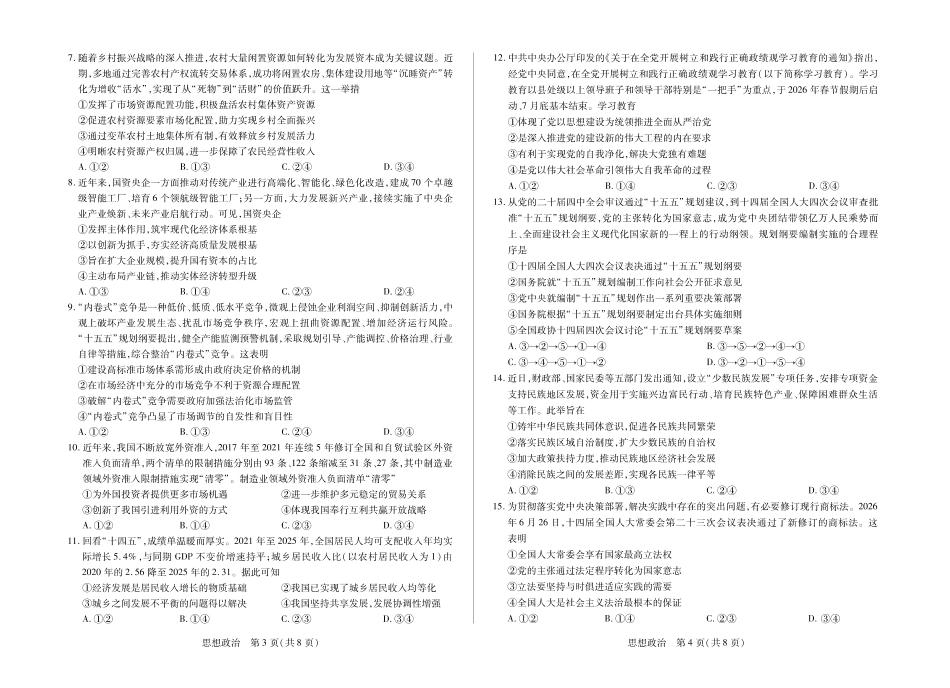 政治河南部分学校(Sky-O))2027届高三年级上学期素质评价二(左上标HN2026092)(9.29-9.30).pdf_第2页