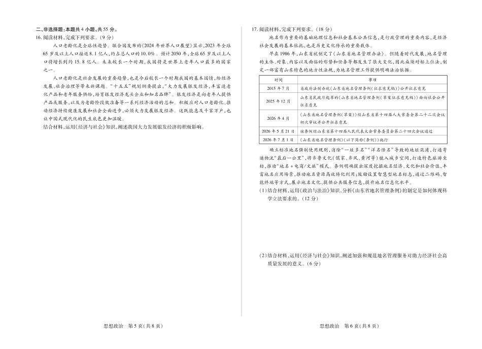 政治河南部分学校(Sky-O))2027届高三年级上学期素质评价二(左上标HN2026092)(9.29-9.30).pdf_第3页
