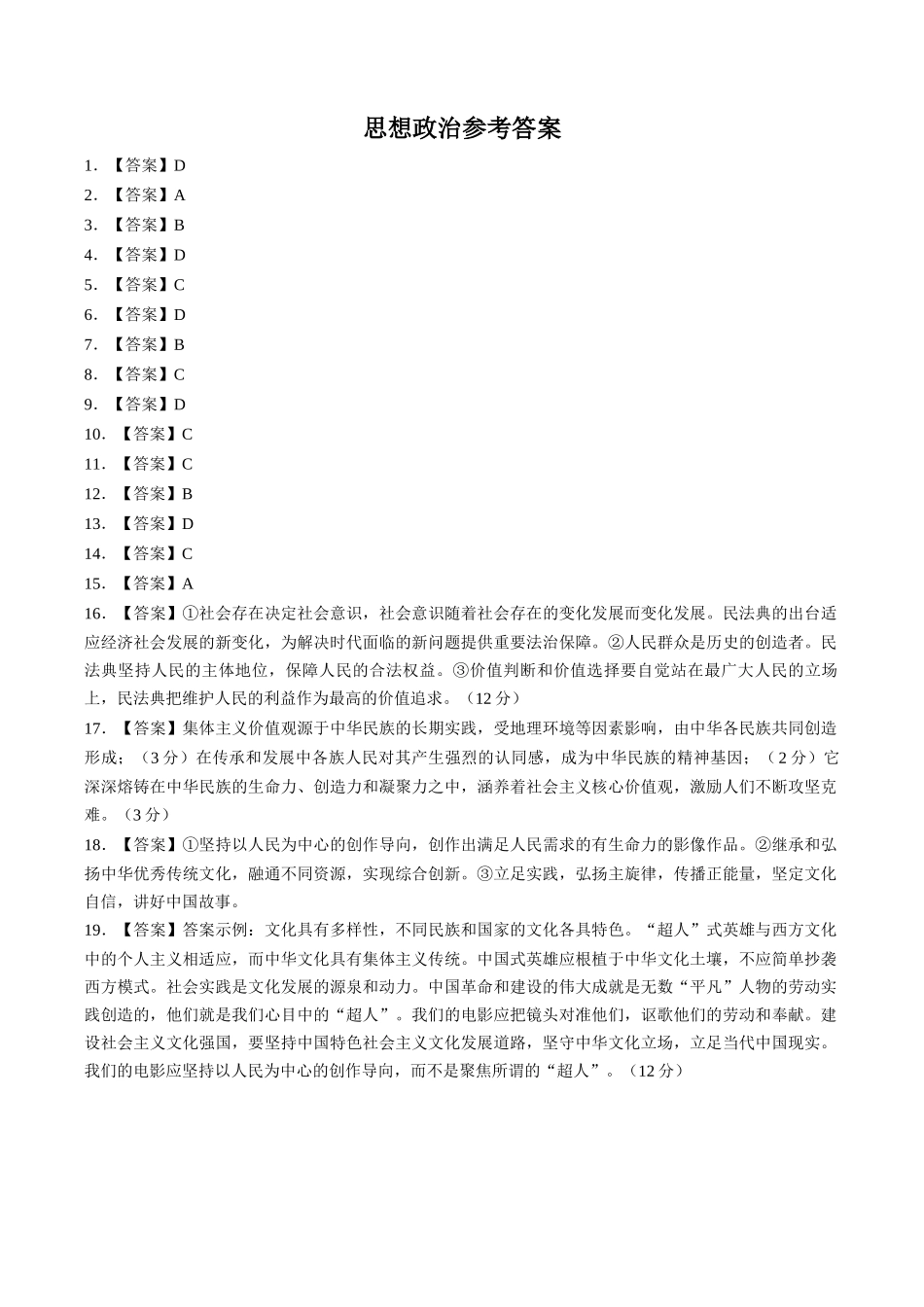政治河南信阳市五校协作体2027届高三年级上学期10月联合质量监测(9.28-9.29)(1).docx_第1页