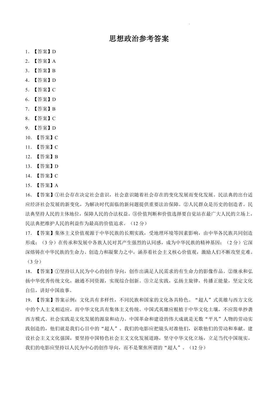 政治河南信阳市五校协作体2027届高三年级上学期10月联合质量监测(9.28-9.29)(1).pdf_第1页