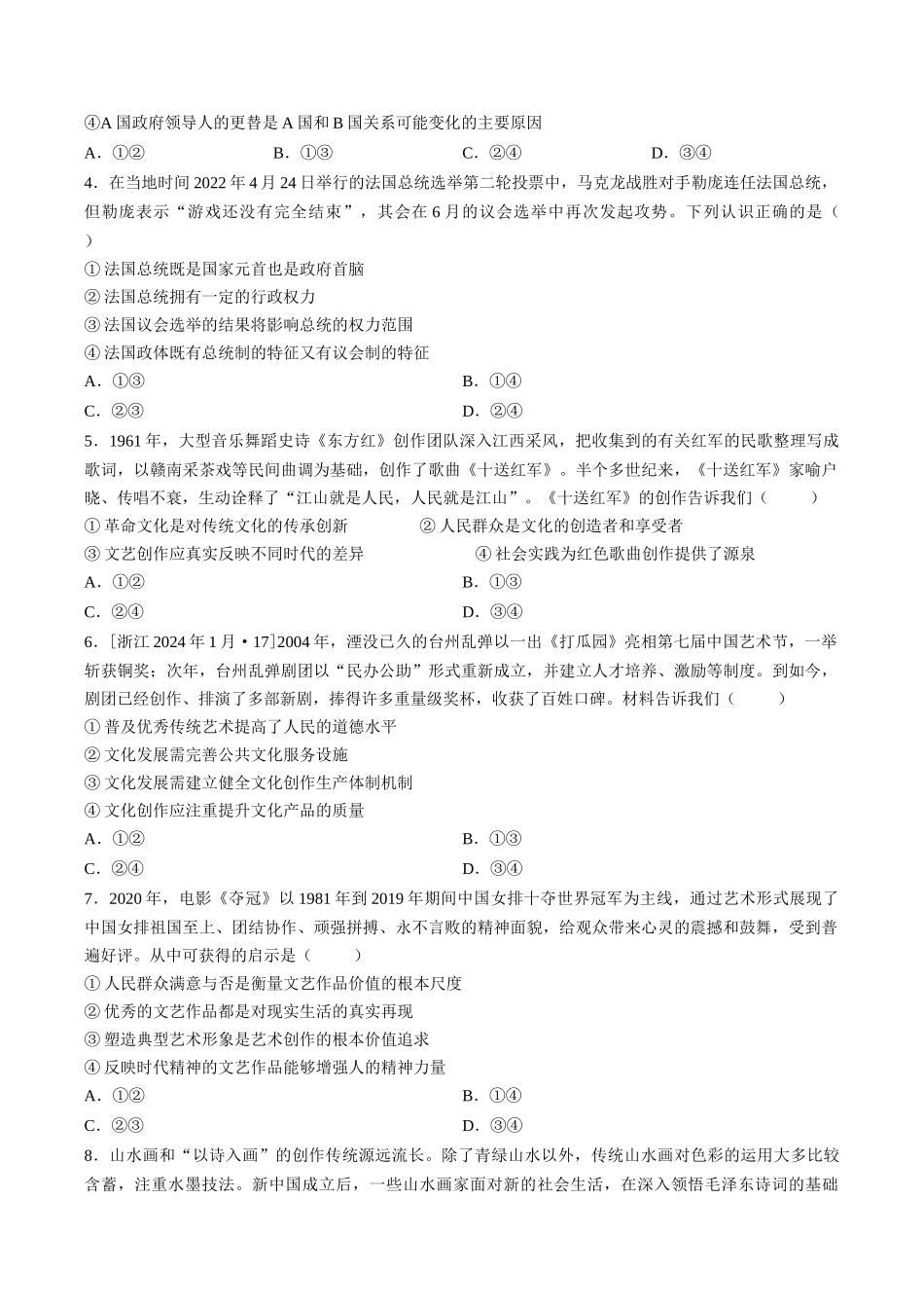政治河南信阳市五校协作体2027届高三年级上学期10月联合质量监测(9.28-9.29).docx_第2页