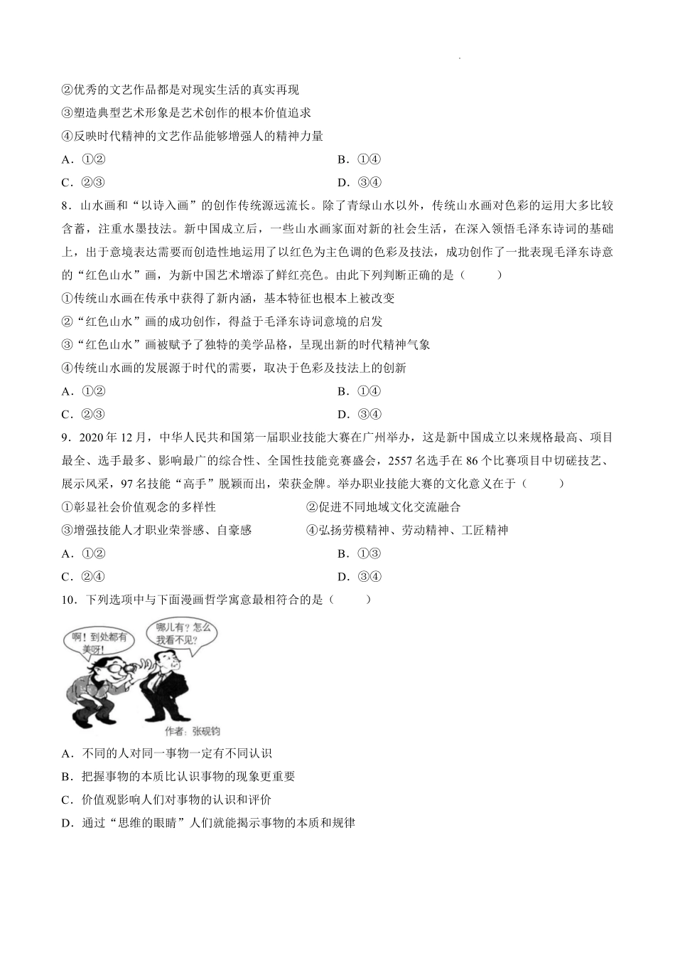政治河南信阳市五校协作体2027届高三年级上学期10月联合质量监测(9.28-9.29).pdf_第3页