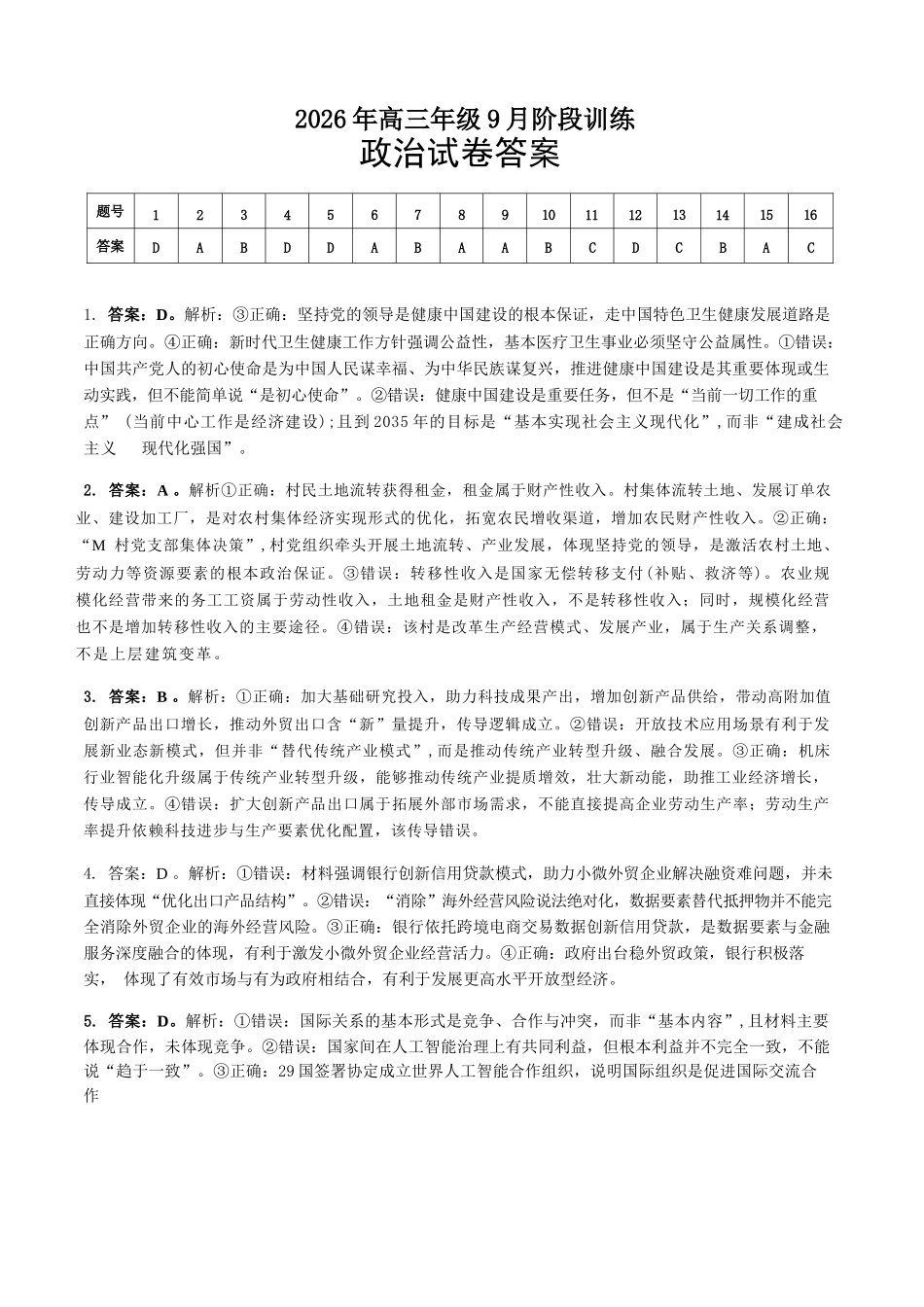 政治湖北十堰市东风高级中学2026年高三年级9月阶段训练(9月下旬)(1).docx_第1页