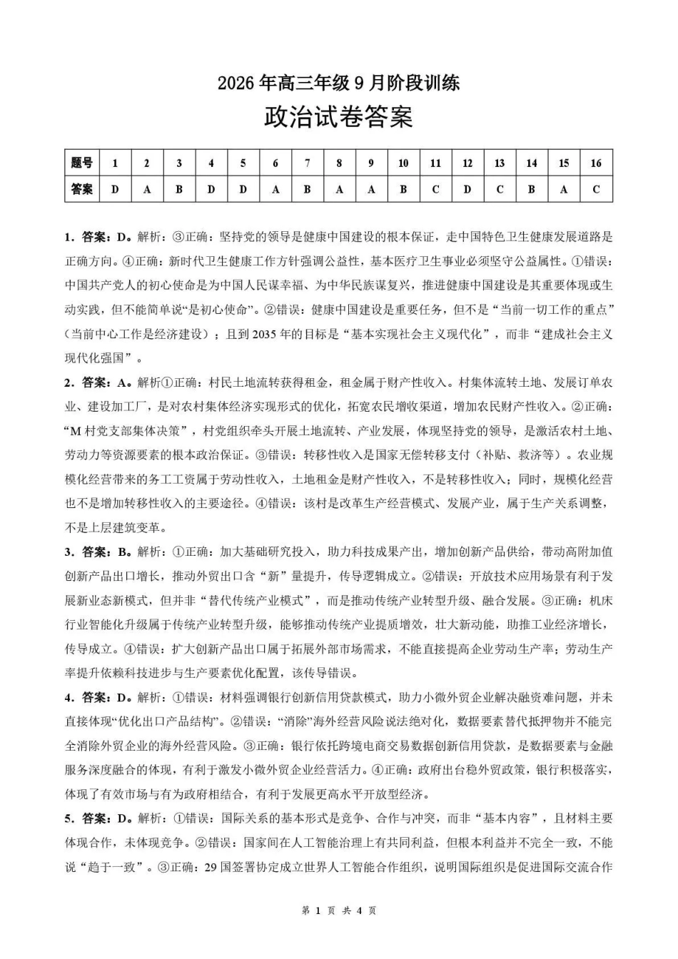 政治湖北十堰市东风高级中学2026年高三年级9月阶段训练(9月下旬)(1).pdf_第1页