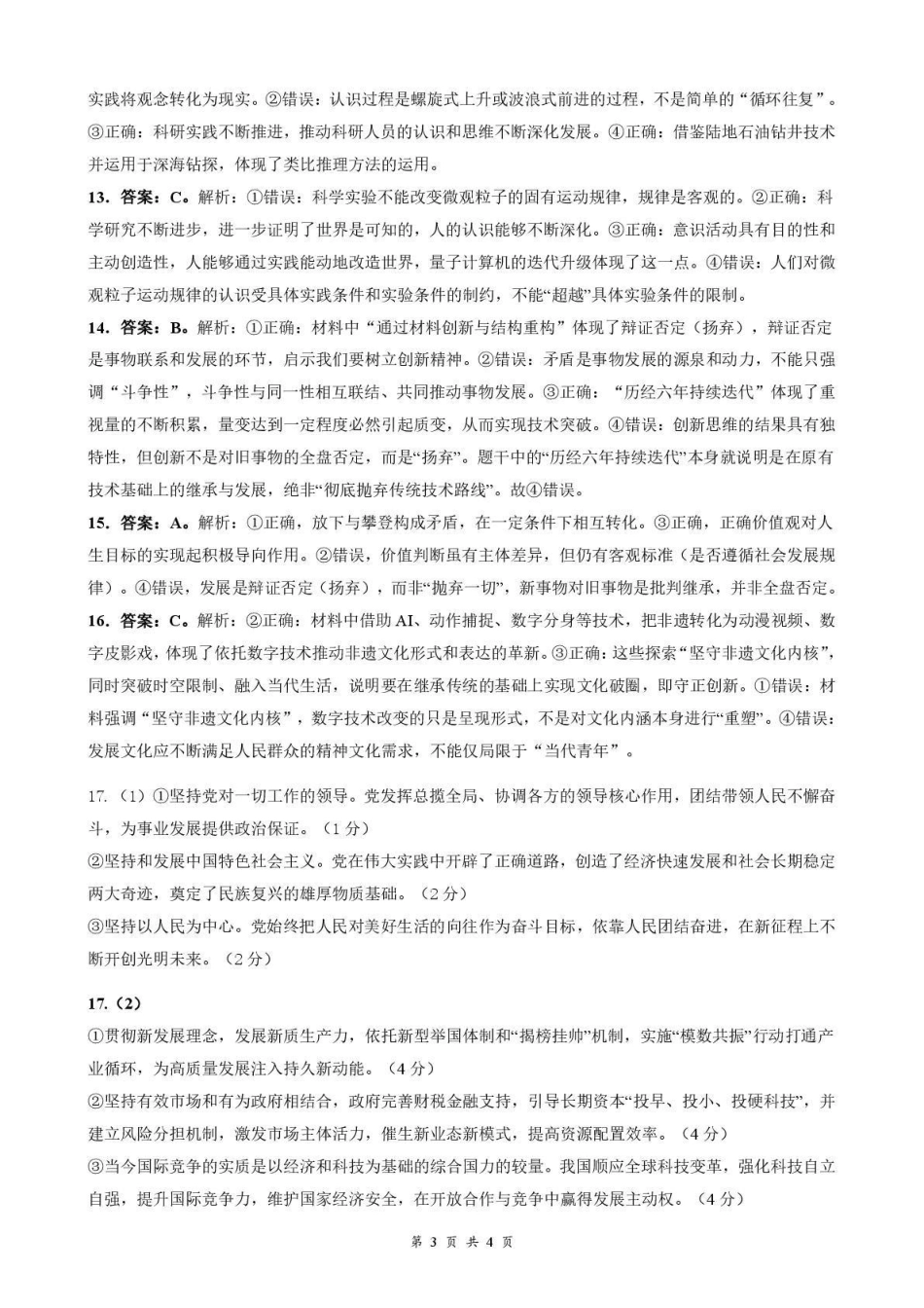 政治湖北十堰市东风高级中学2026年高三年级9月阶段训练(9月下旬)(1).pdf_第3页