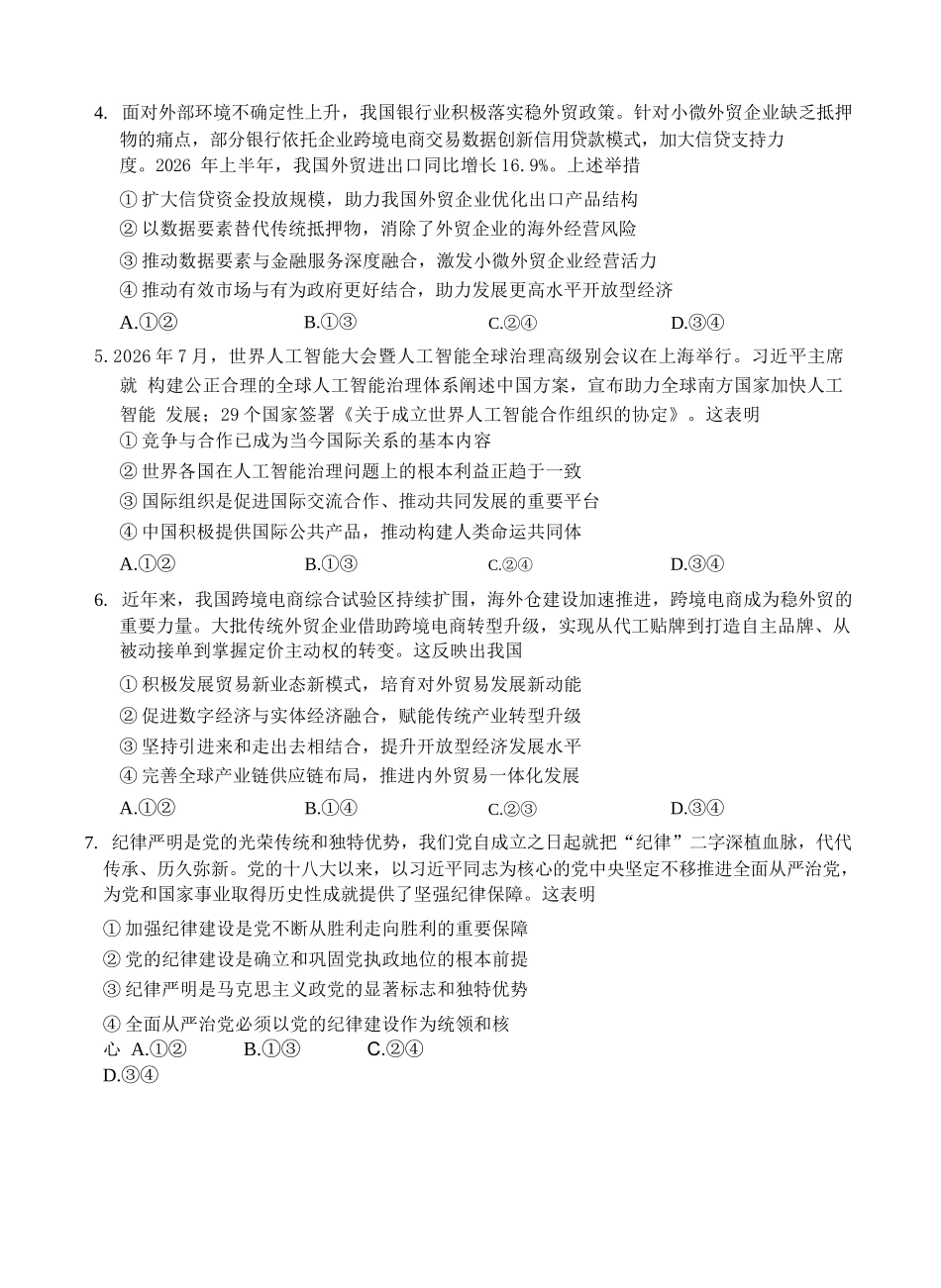 政治湖北十堰市东风高级中学2026年高三年级9月阶段训练(9月下旬).docx_第2页