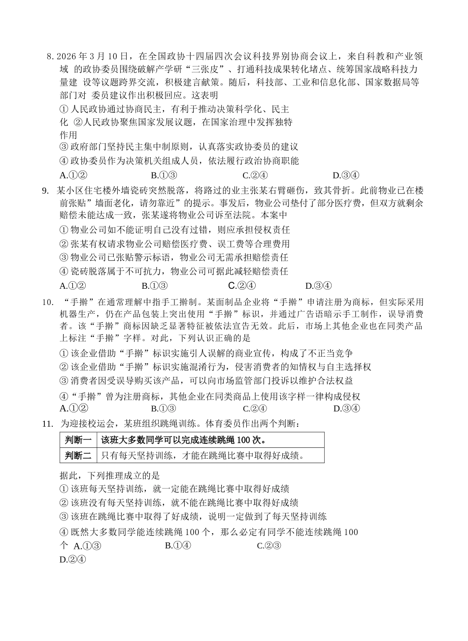 政治湖北十堰市东风高级中学2026年高三年级9月阶段训练(9月下旬).docx_第3页
