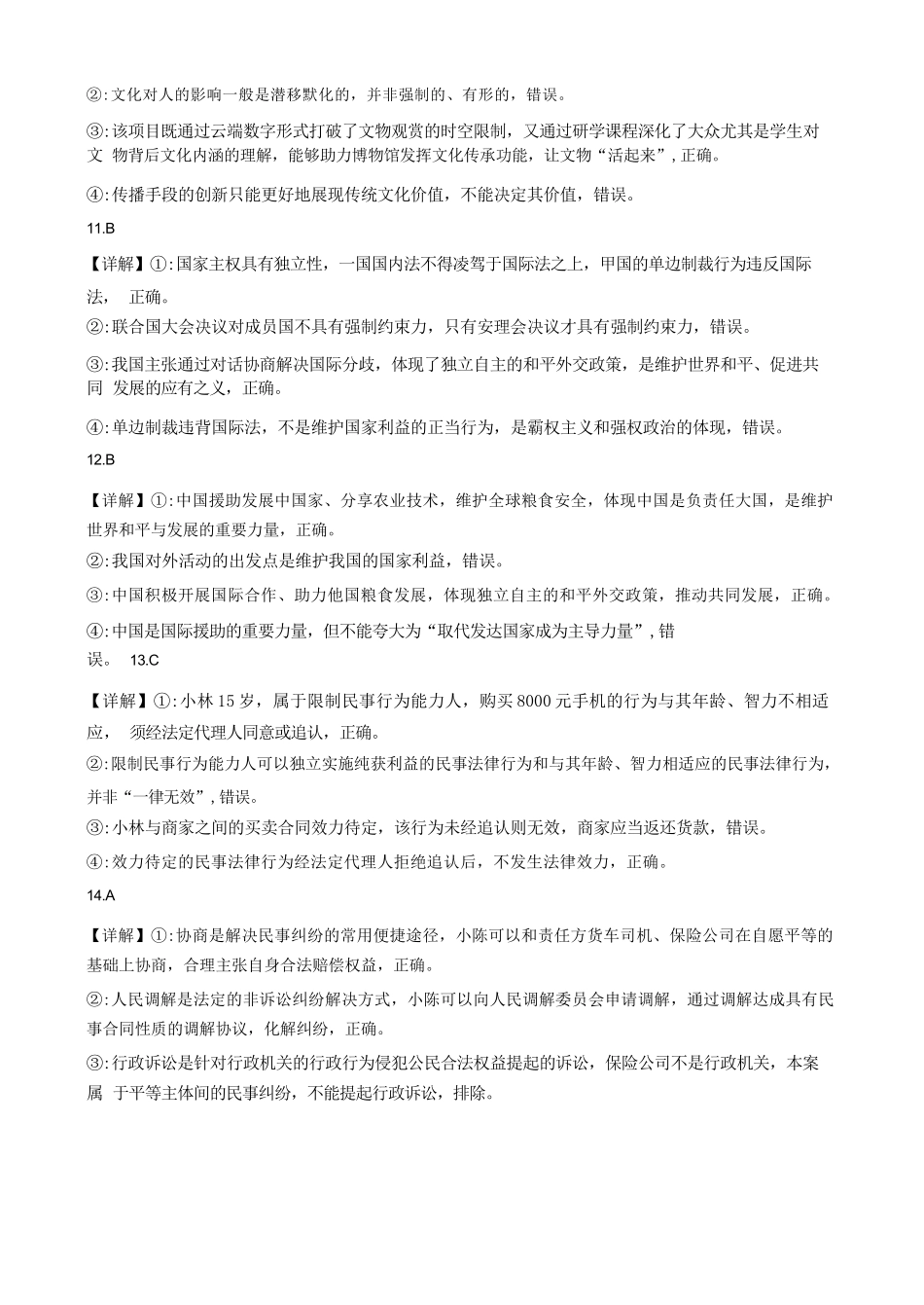 政治湖南涟源市部分学校2027届高三年级第一次月考(9月下旬)(1).docx_第3页
