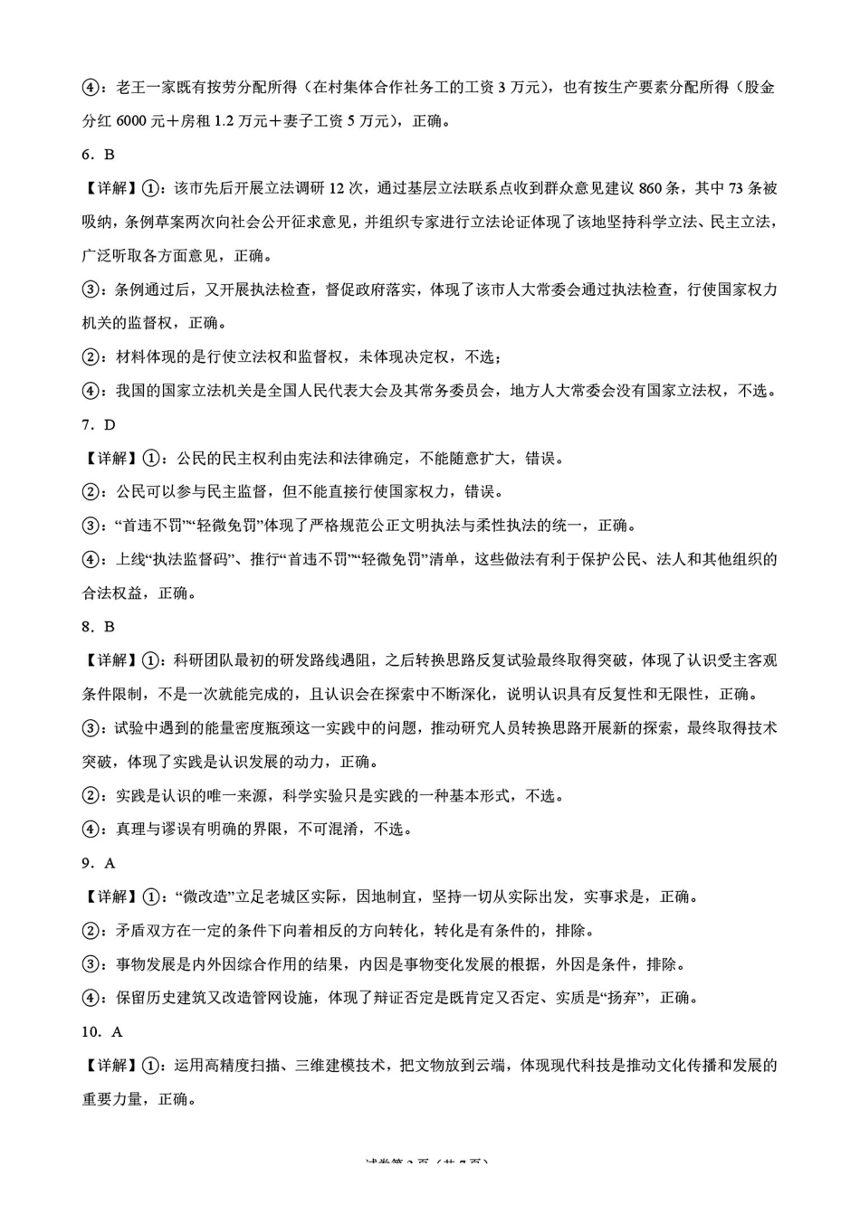 政治湖南涟源市部分学校2027届高三年级第一次月考(9月下旬)(1).pdf_第2页