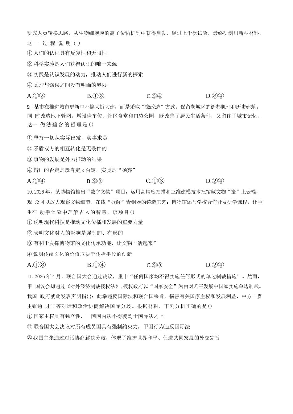 政治湖南涟源市部分学校2027届高三年级第一次月考(9月下旬).docx_第3页