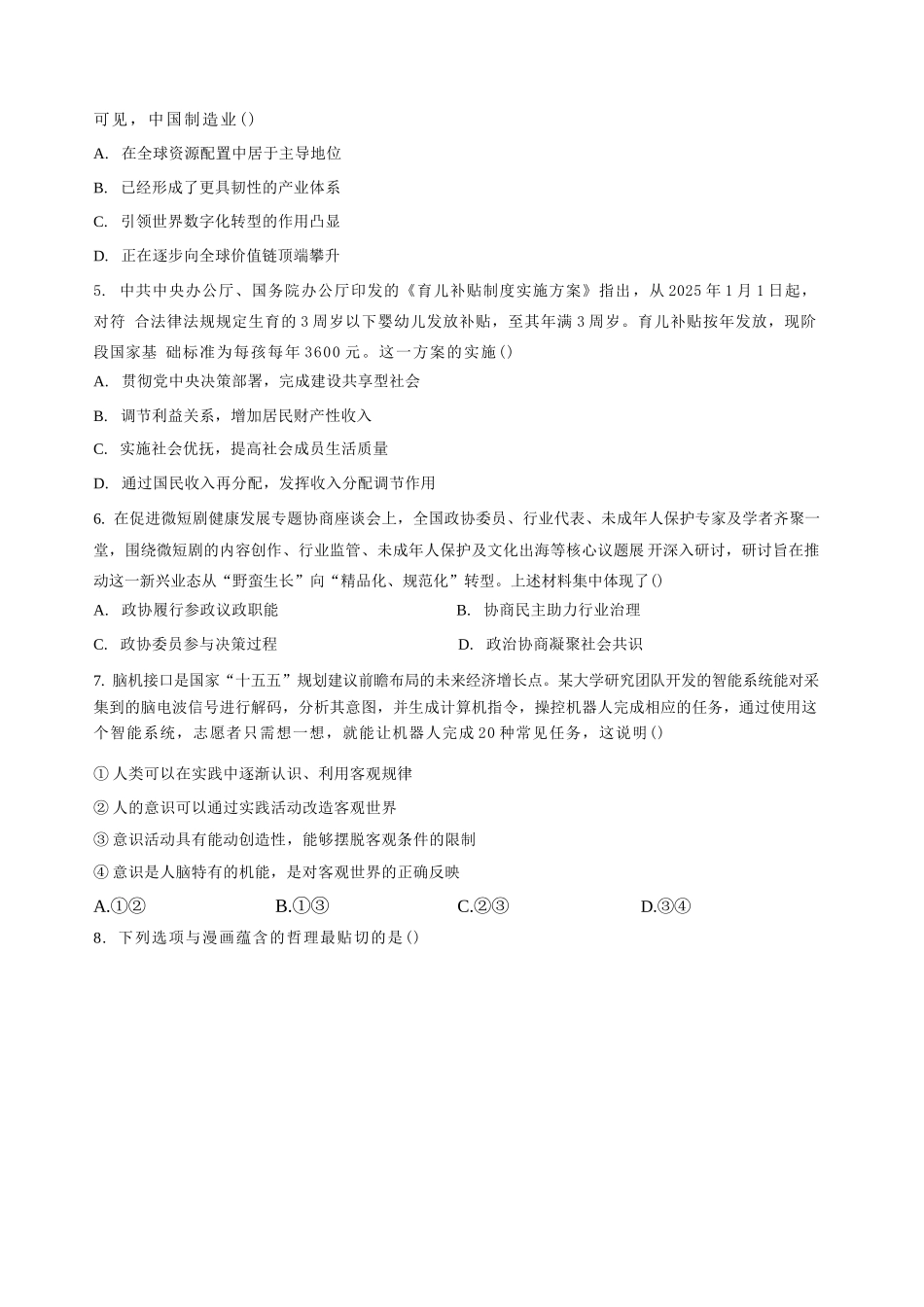 政治江苏连云港市灌南名校协作体2026-2027学年度高三年级第一(上)学期9月质量检测(9.23-9.24).docx_第2页