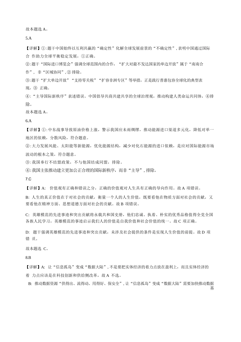 政治解析甘肃靖远县第一中学2026-2027学年高三上学期9月月考(9月中旬).docx_第2页