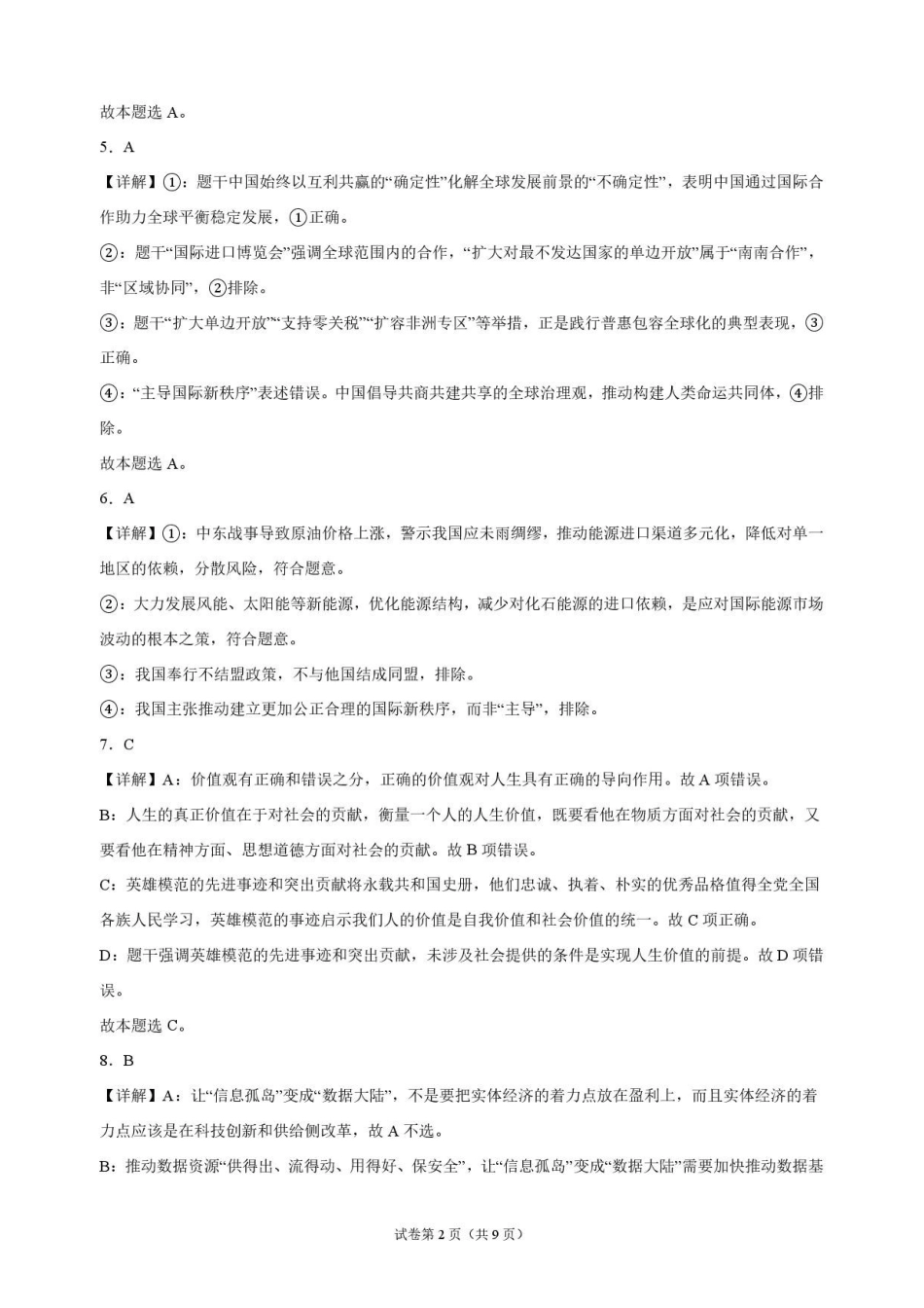 政治解析甘肃靖远县第一中学2026-2027学年高三上学期9月月考(9月中旬).pdf_第2页