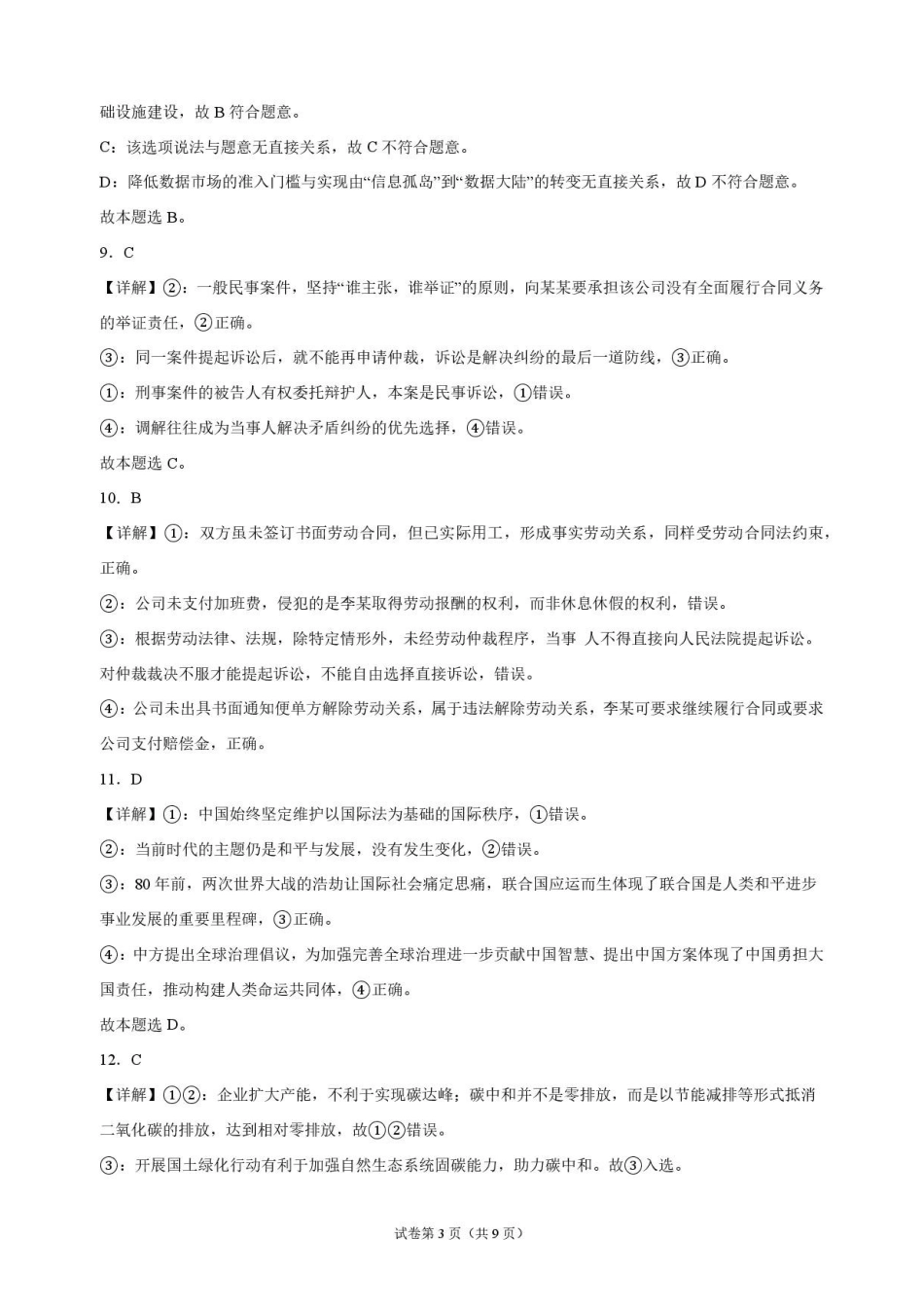 政治解析甘肃靖远县第一中学2026-2027学年高三上学期9月月考(9月中旬).pdf_第3页