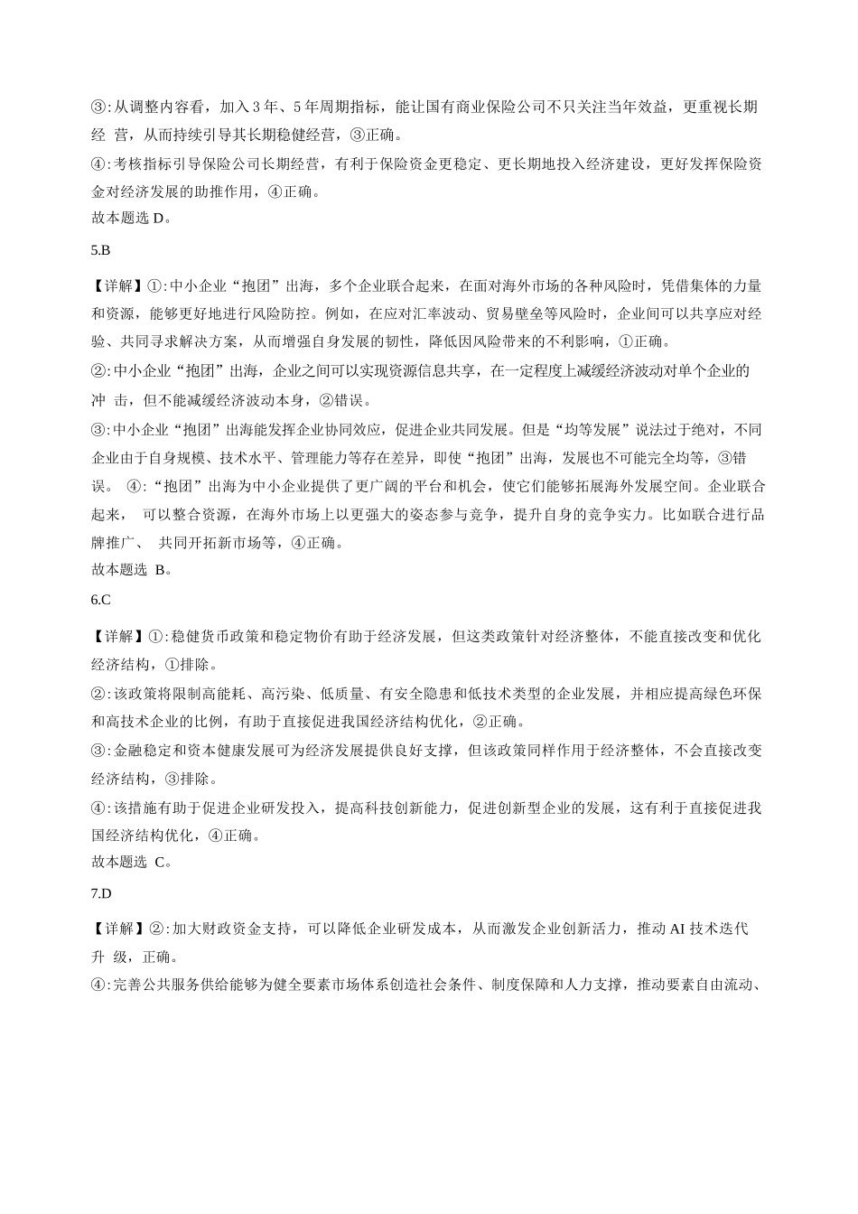 政治解析湖北随州市曾都区第一高级中学2026-2027学年高三上学期9月阶段检测(9.20-9.22).docx_第2页