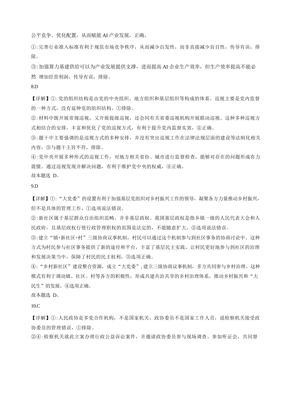政治解析湖北随州市曾都区第一高级中学2026-2027学年高三上学期9月阶段检测(9.20-9.22).docx_第3页