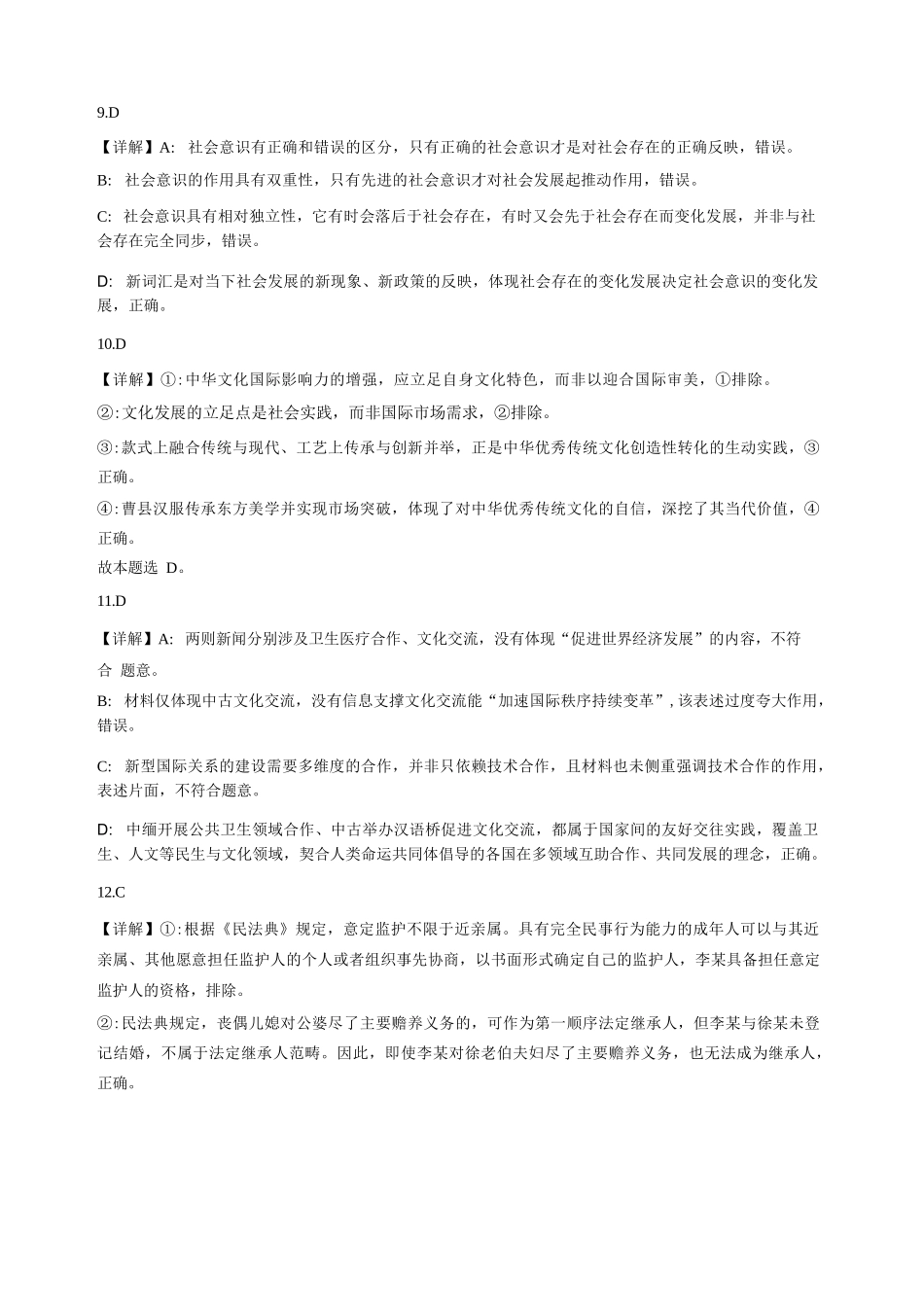 政治解析江苏连云港市灌南名校协作体2026-2027学年度高三年级第一(上)学期9月质量检测(9.23-9.24).docx_第3页