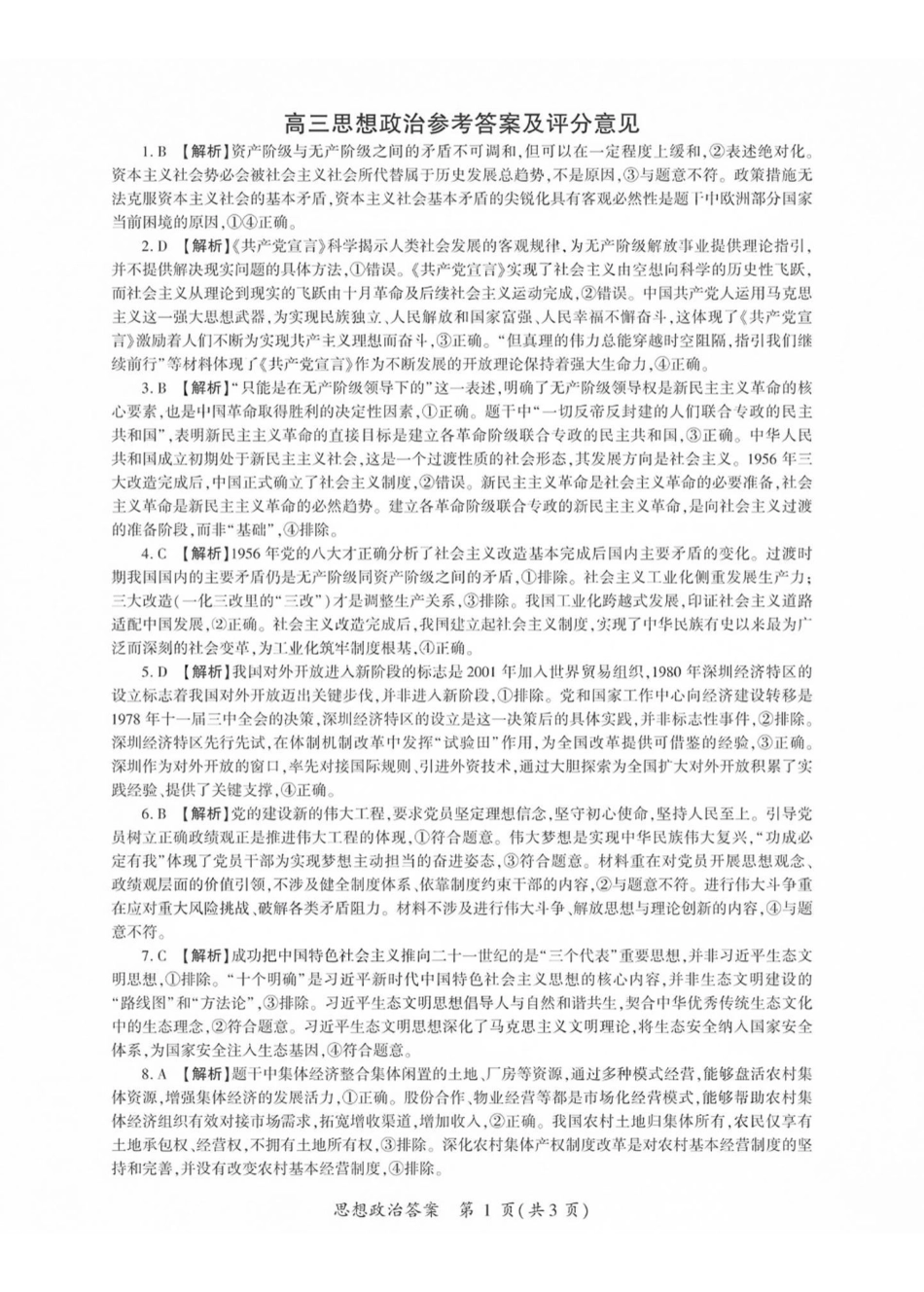 政治山西部分学校(百师联盟)2027届高三年级上学期9月联考(9.28-9.29)(1).pdf_第1页