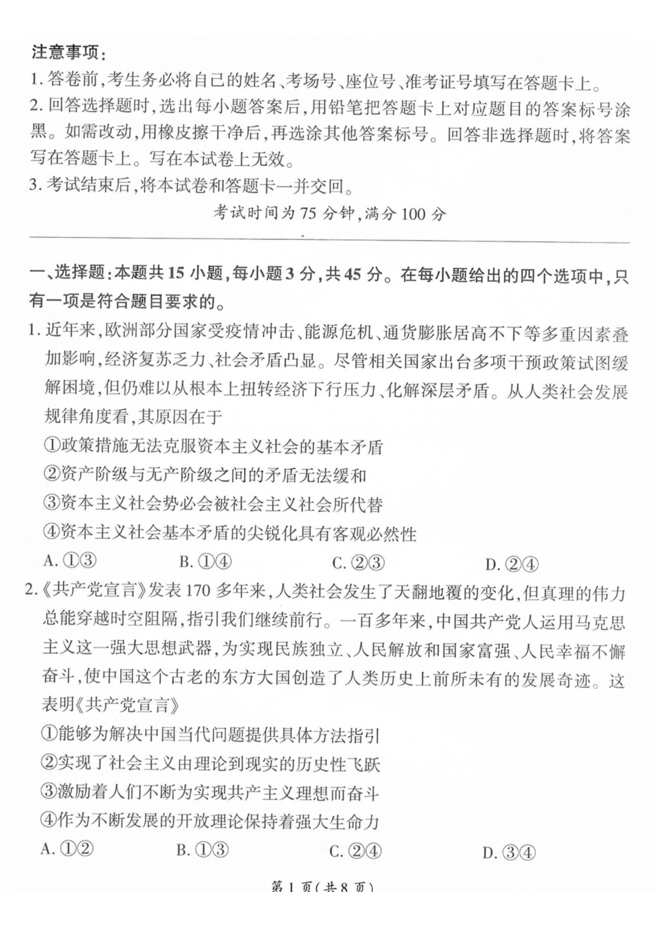 政治山西部分学校(百师联盟)2027届高三年级上学期9月联考(9.28-9.29).pdf_第1页