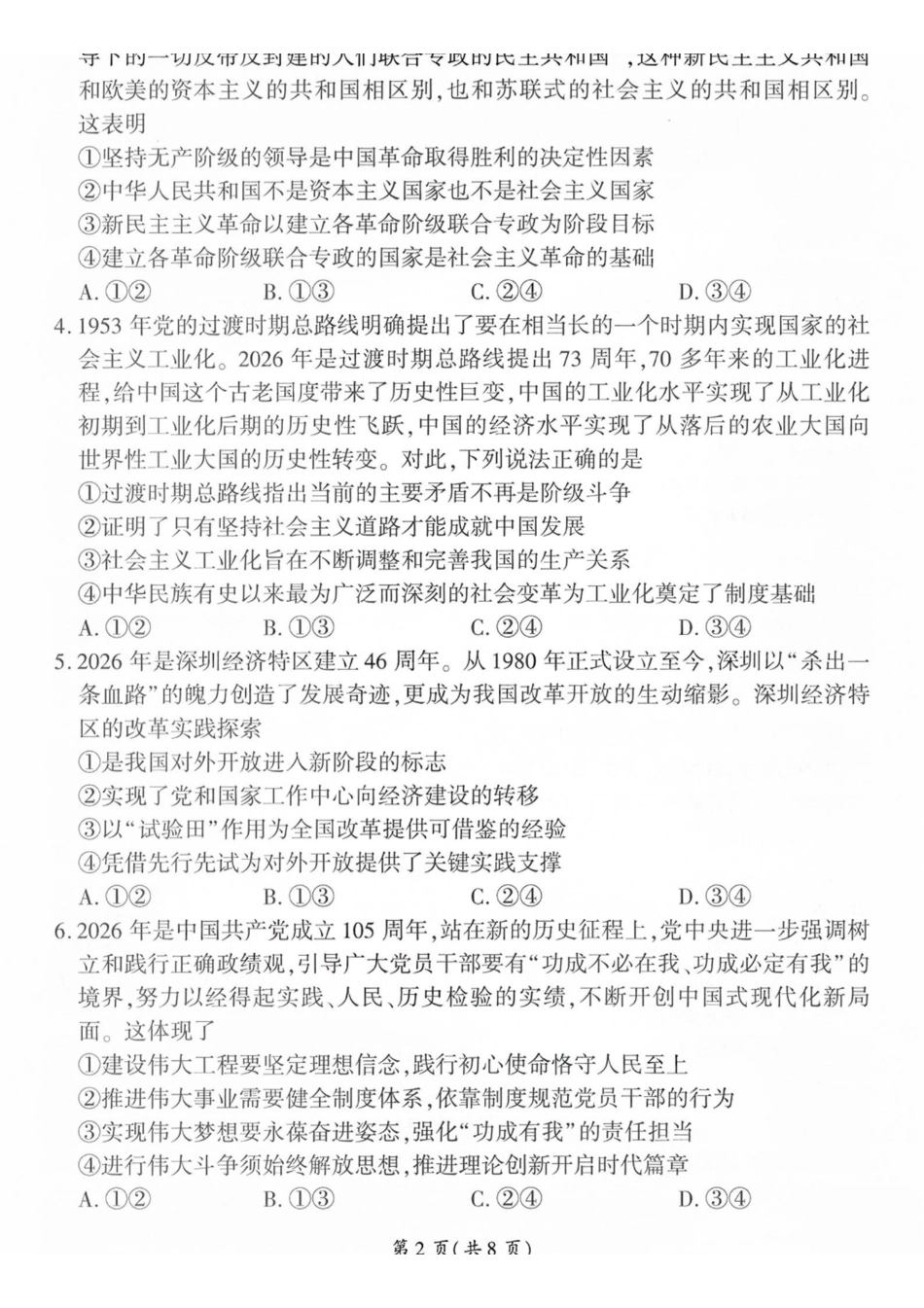 政治山西部分学校(百师联盟)2027届高三年级上学期9月联考(9.28-9.29).pdf_第2页