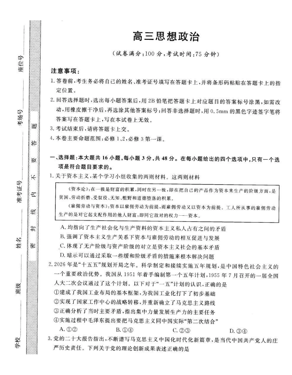 政治山西部分学校(百校联考)2027届高三年级9月联考(下标7022C)(9.28-9.29).pdf_第1页