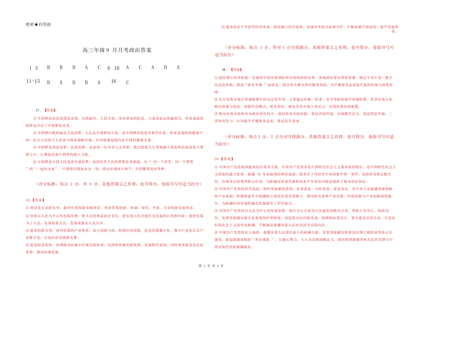 政治山西吕梁市2027届高三年级9月月考(9.28-9.29)(1).docx_第1页