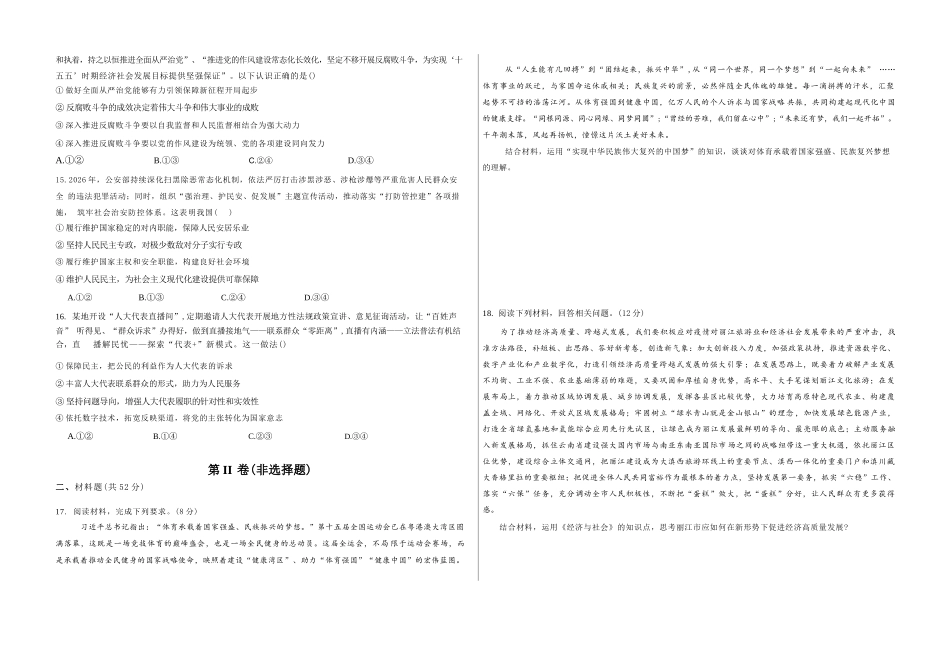政治山西吕梁市2027届高三年级9月月考(9.28-9.29).docx_第3页