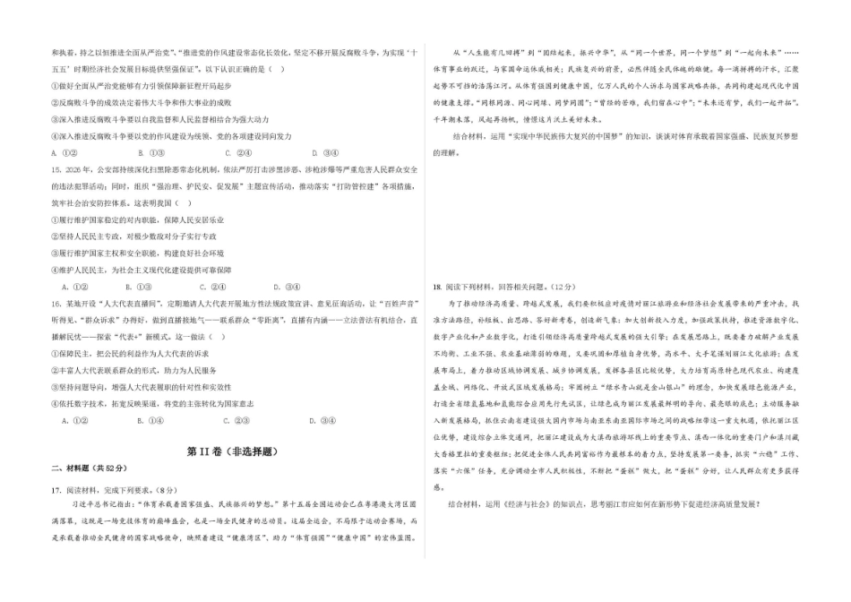 政治山西吕梁市2027届高三年级9月月考(9.28-9.29).pdf_第3页