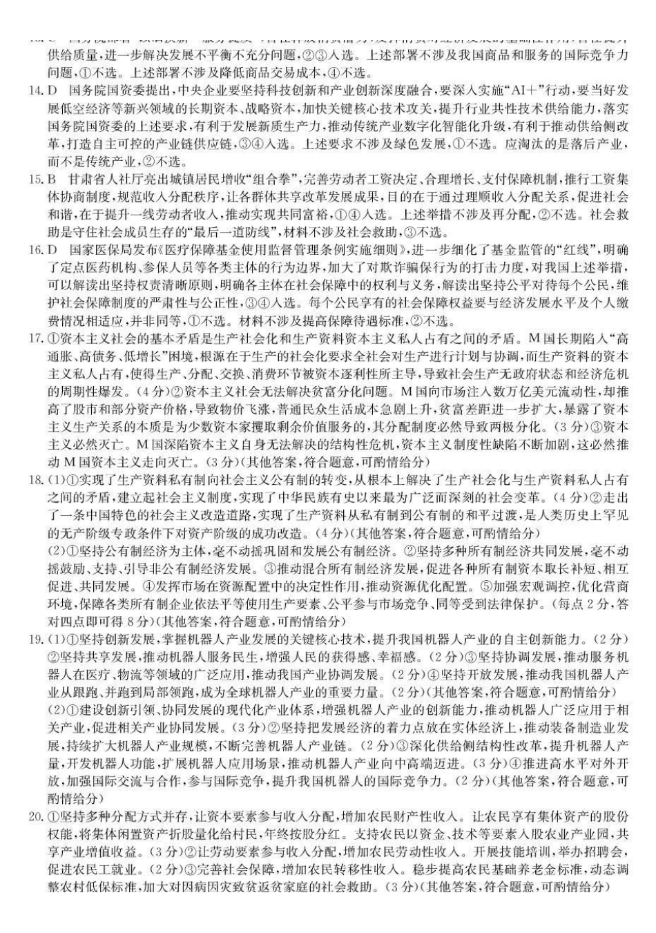 政治陕西榆林市部分学校2026~2027学年年级高三第一次联考(月考)(9.28-9.29)(1).pdf_第2页