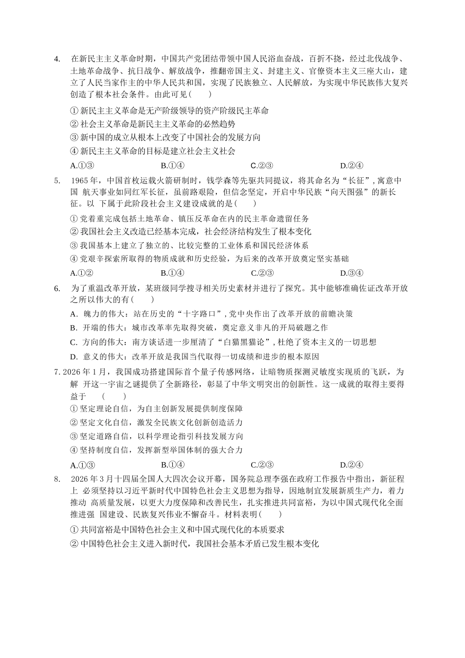 政治四川泸州市部分学高2024级(2027届)高三年级上学期第一次质量检测(9.29-9.30).docx_第2页